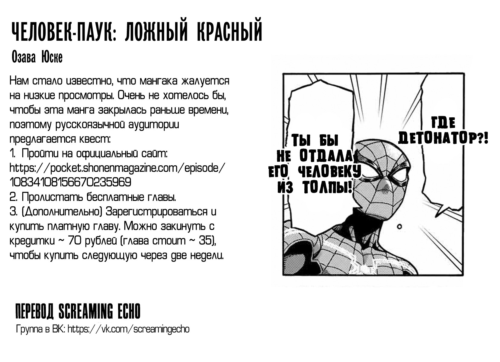 Read Человек-паук Ложный красный Manga Online