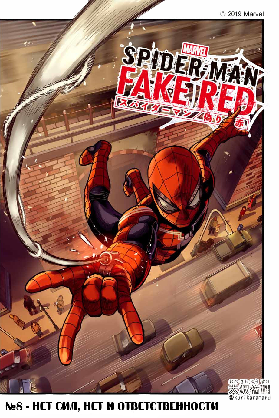 Read Человек-паук Ложный красный Manga Online