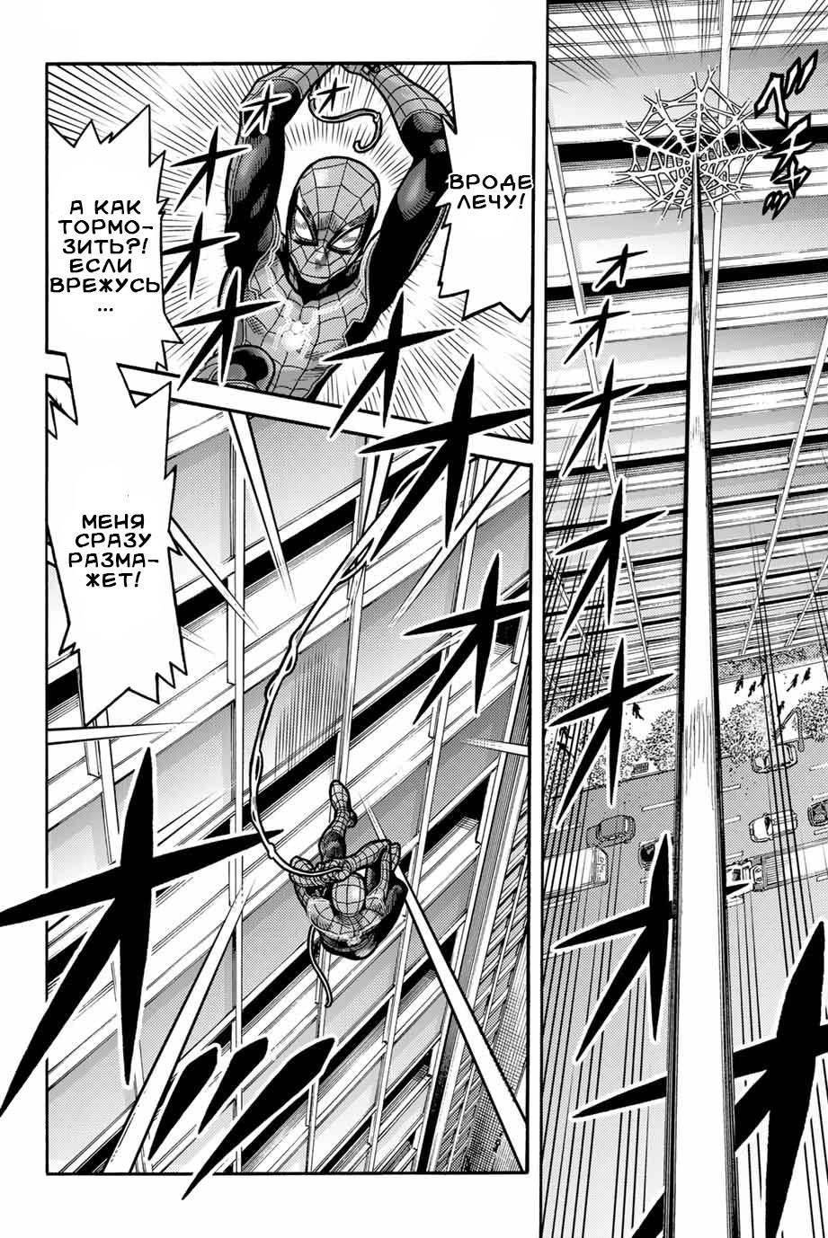 Read Человек-паук Ложный красный Manga Online