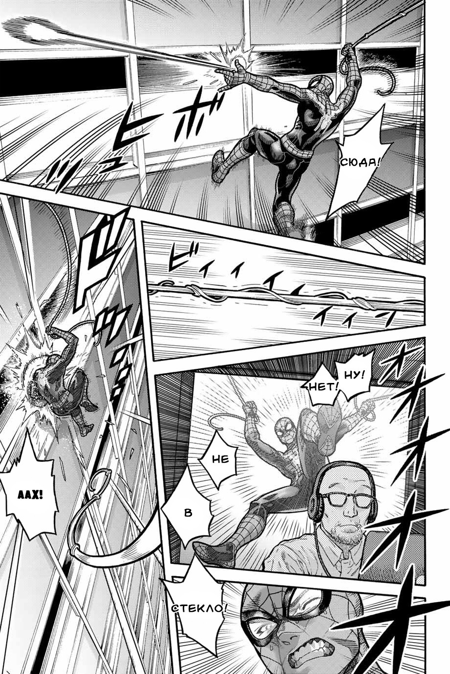 Read Человек-паук Ложный красный Manga Online