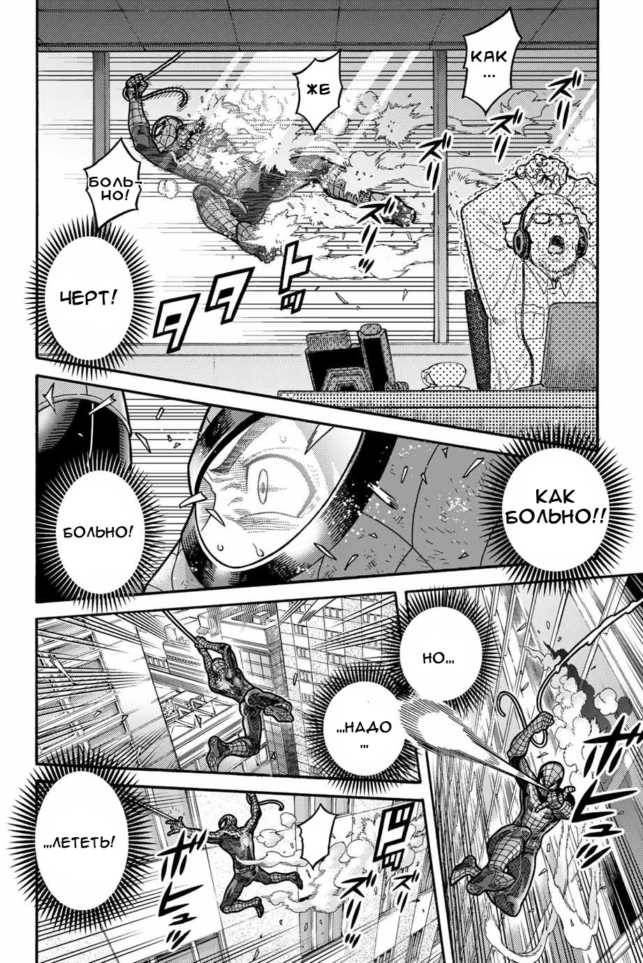 Read Человек-паук Ложный красный Manga Online