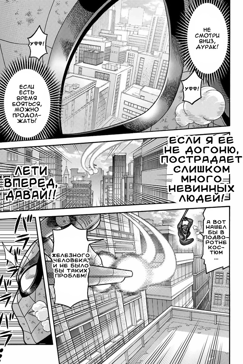 Read Человек-паук Ложный красный Manga Online