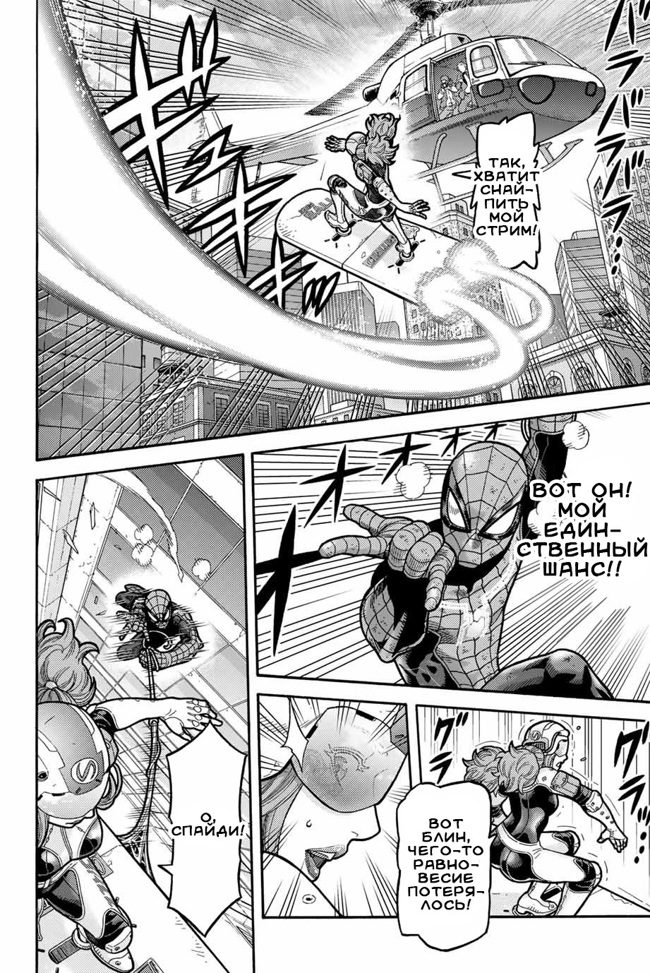 Read Человек-паук Ложный красный Manga Online