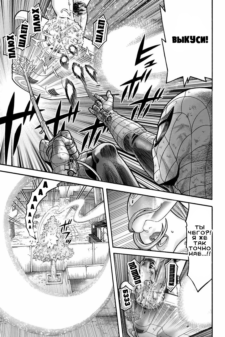 Read Человек-паук Ложный красный Manga Online