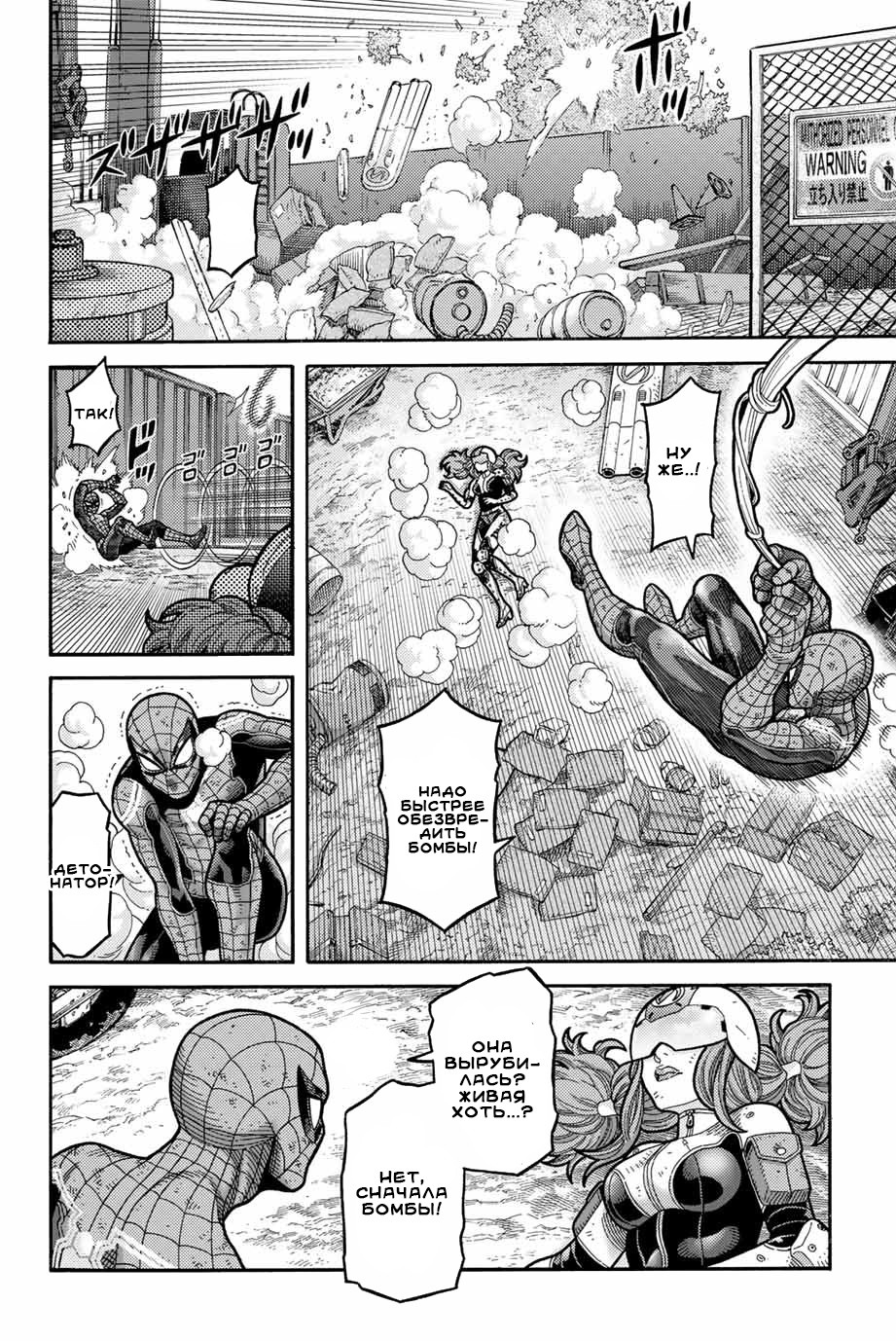 Read Человек-паук Ложный красный Manga Online