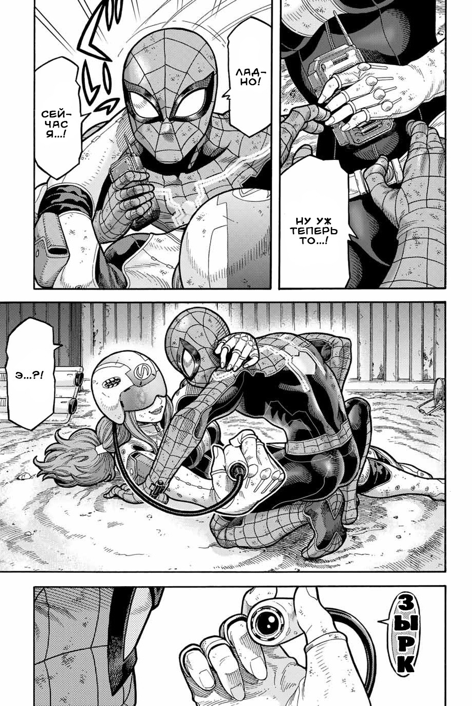 Read Человек-паук Ложный красный Manga Online