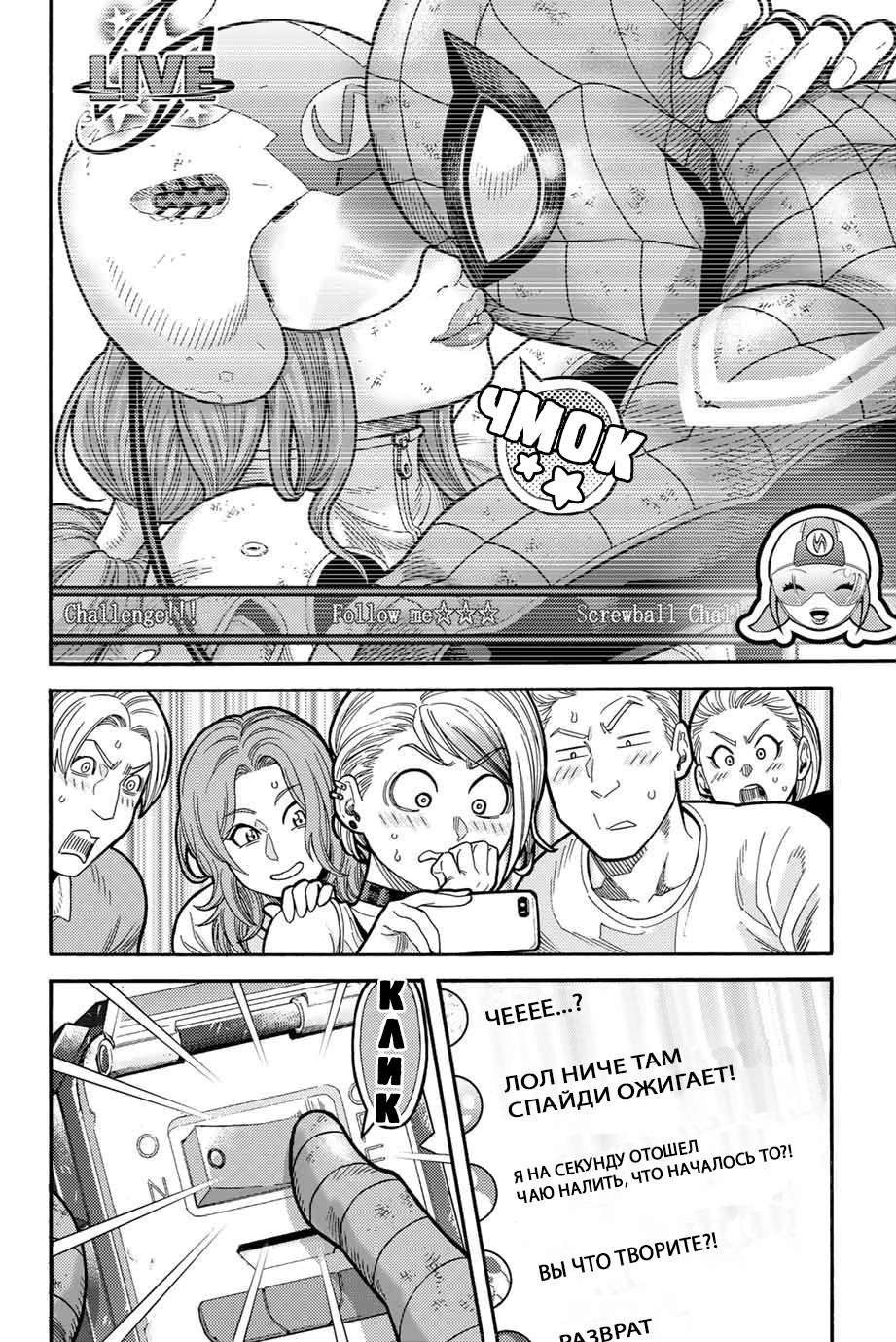Read Человек-паук Ложный красный Manga Online