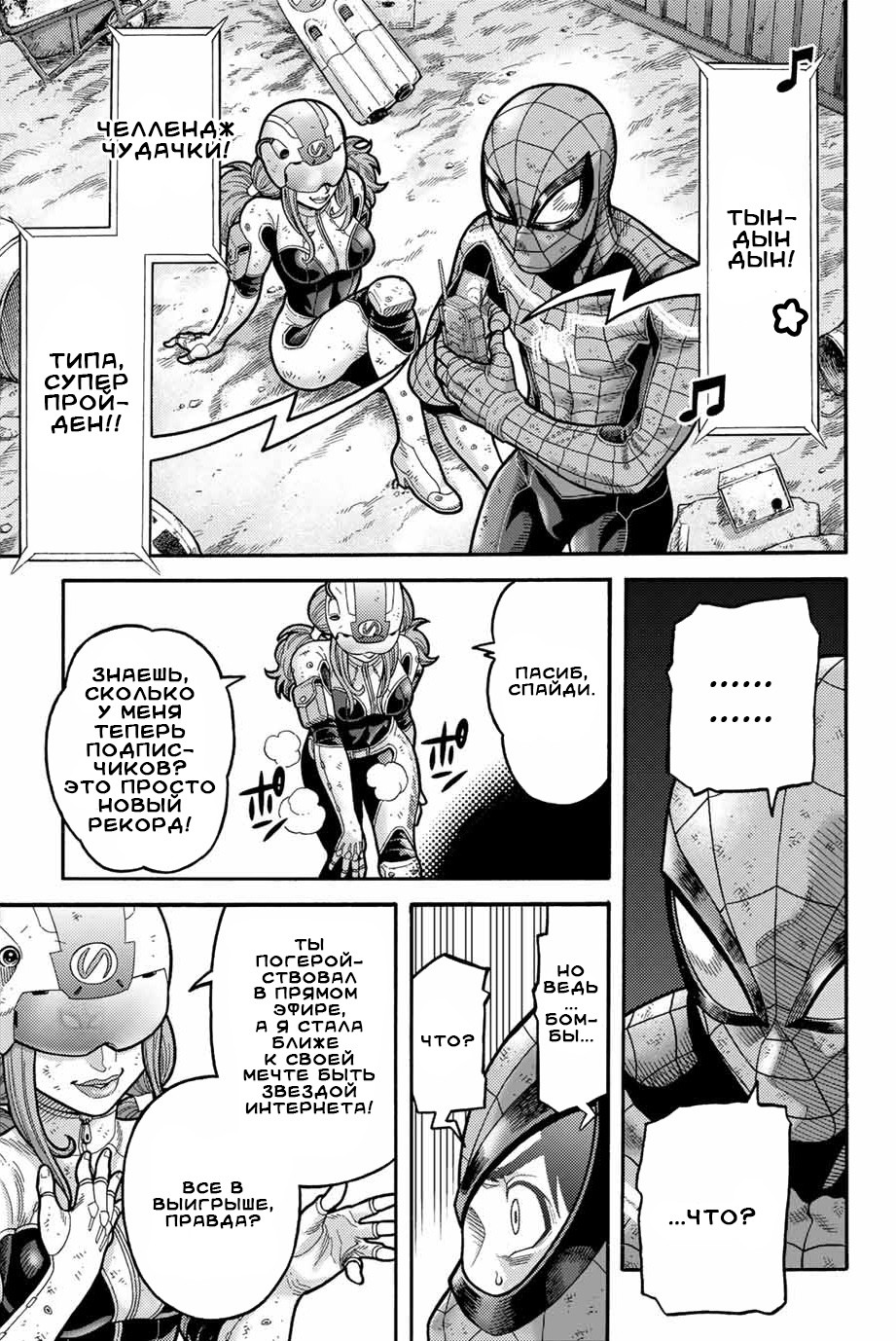 Read Человек-паук Ложный красный Manga Online