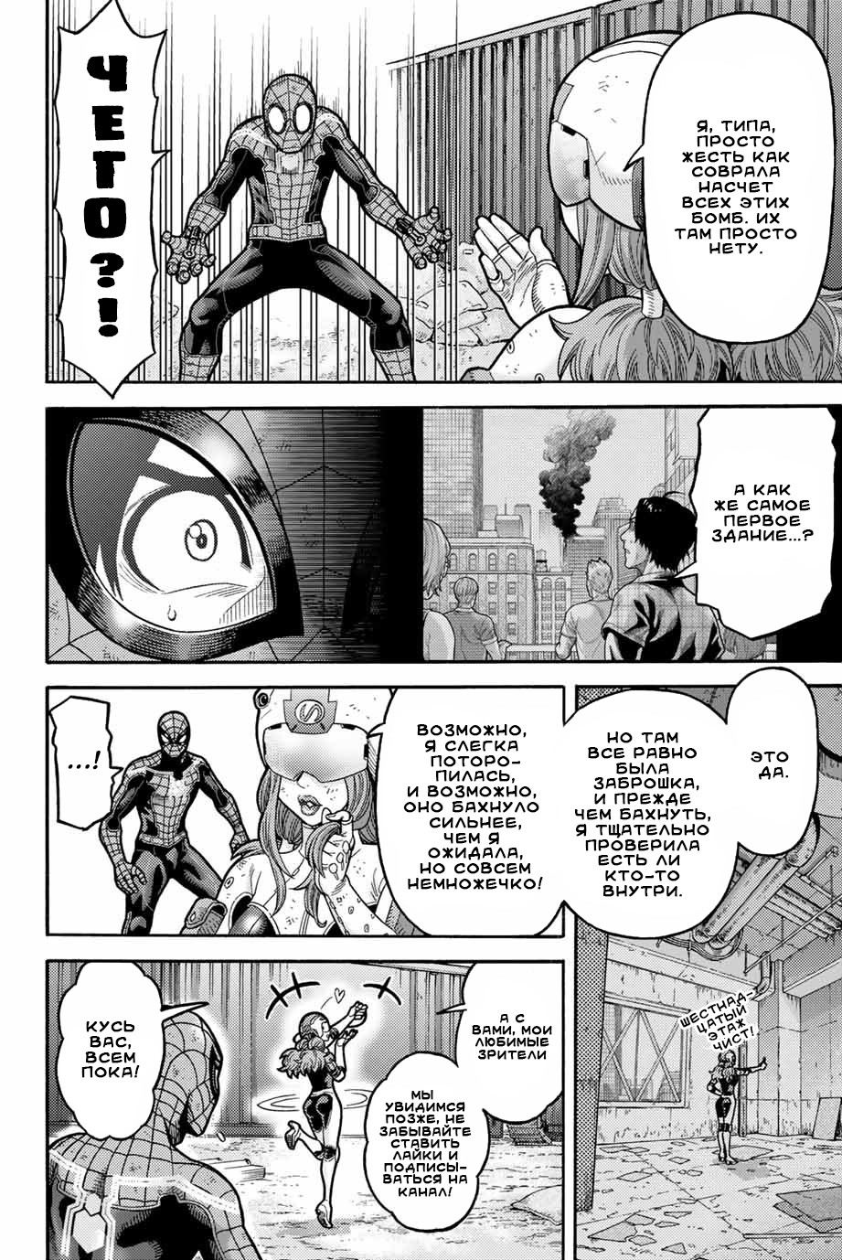 Read Человек-паук Ложный красный Manga Online