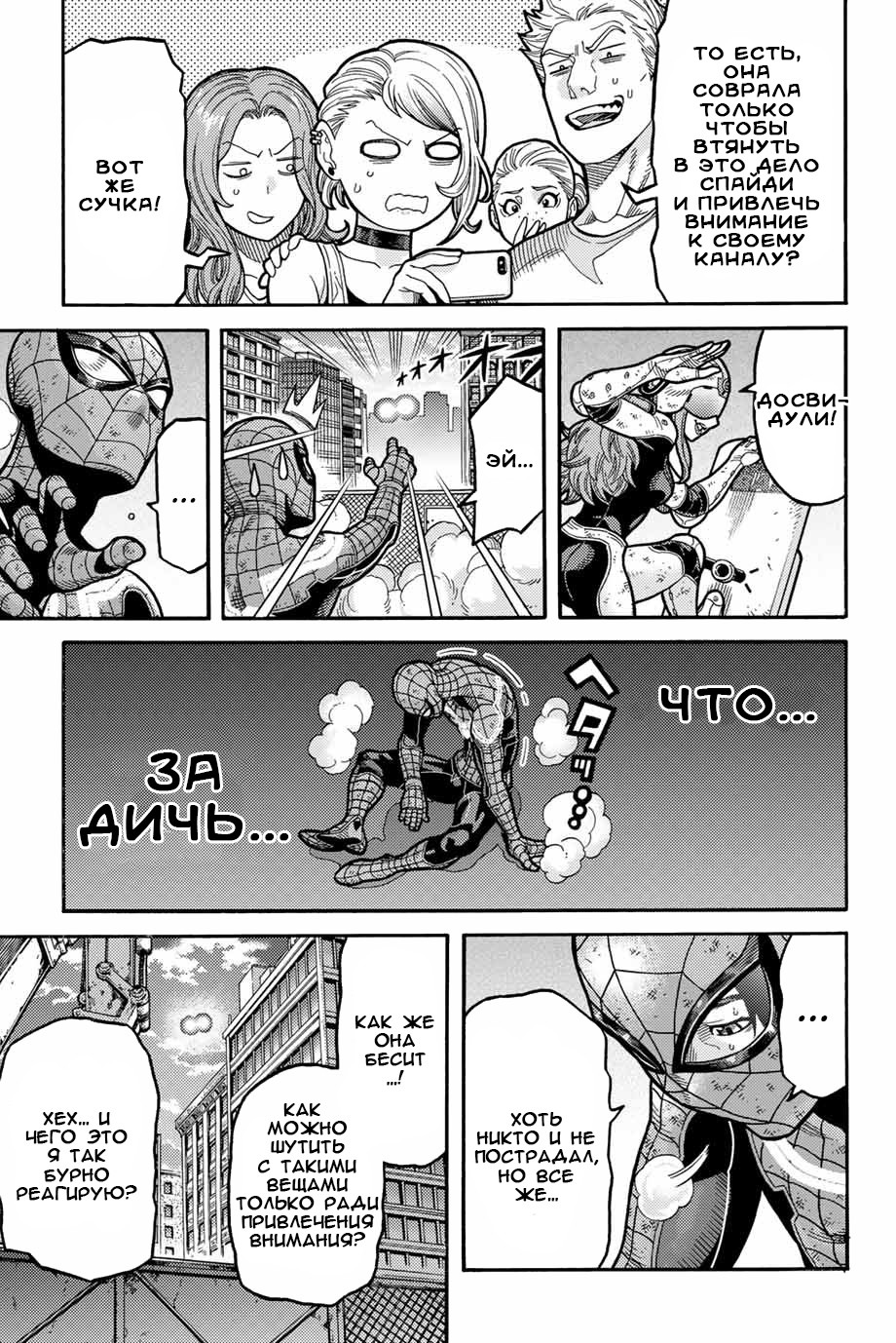 Read Человек-паук Ложный красный Manga Online