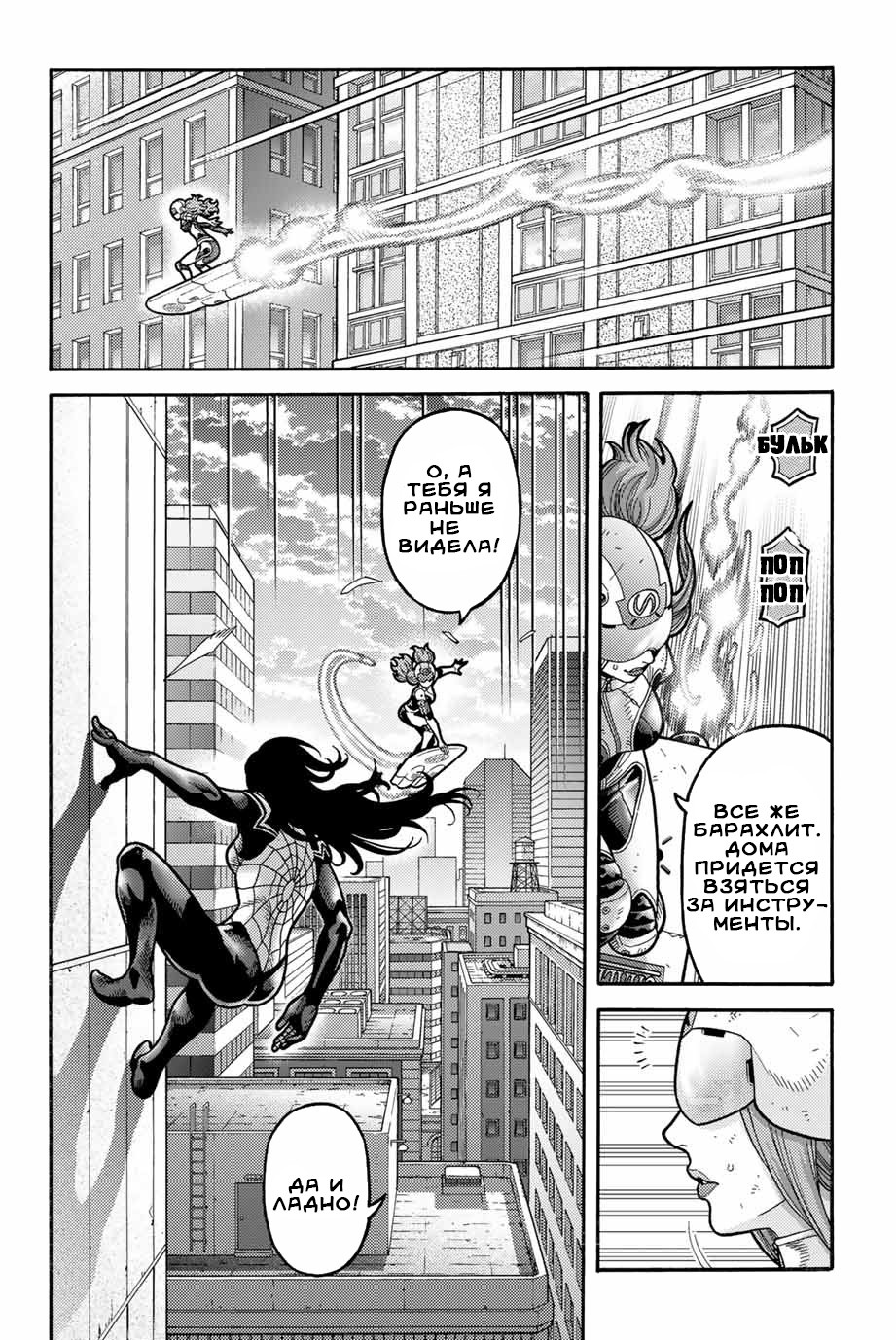Read Человек-паук Ложный красный Manga Online