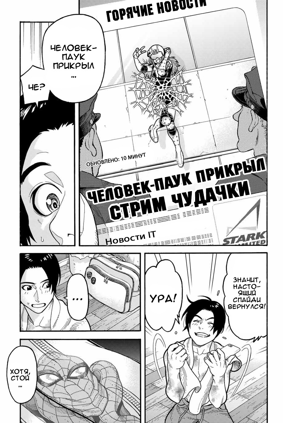 Read Человек-паук Ложный красный Manga Online