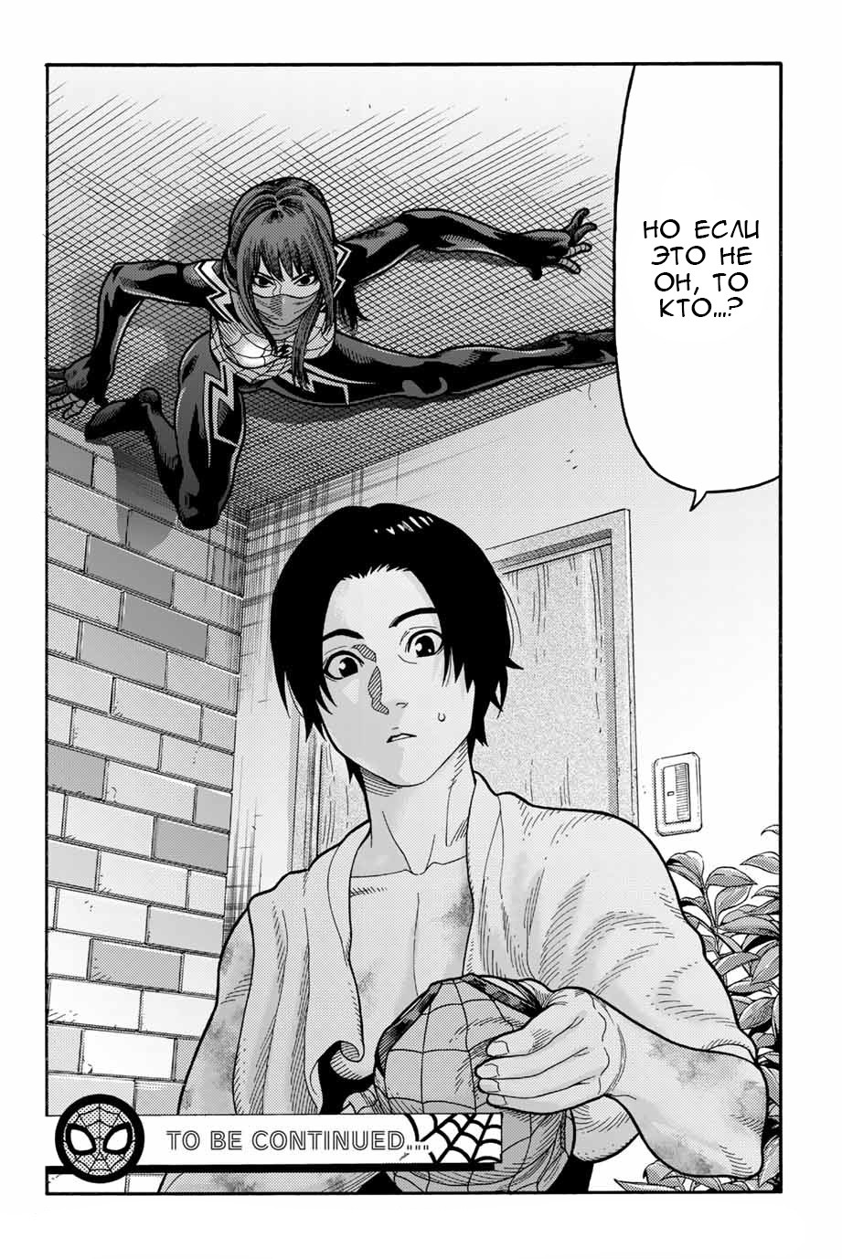 Read Человек-паук Ложный красный Manga Online