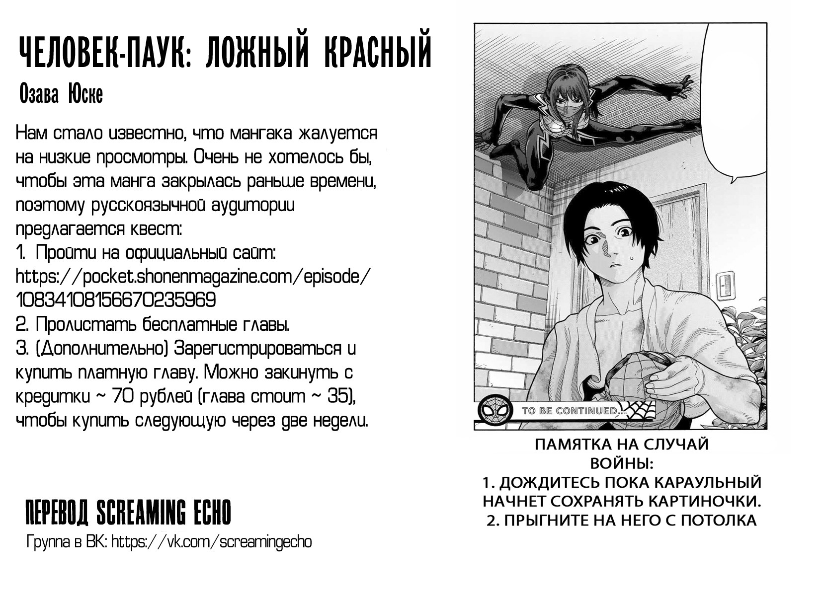 Read Человек-паук Ложный красный Manga Online