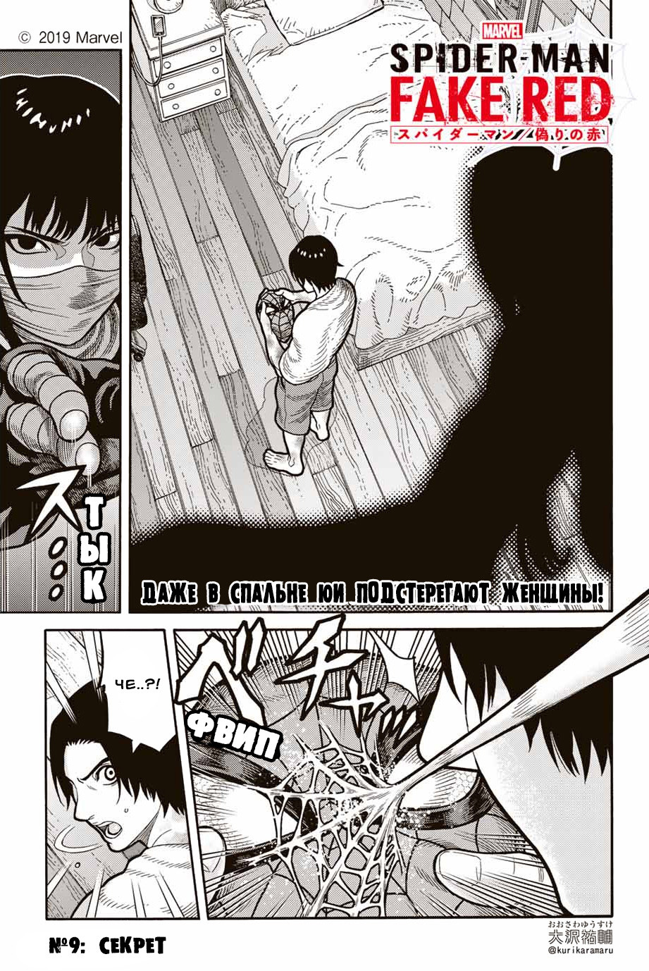 Read Человек-паук Ложный красный Manga Online