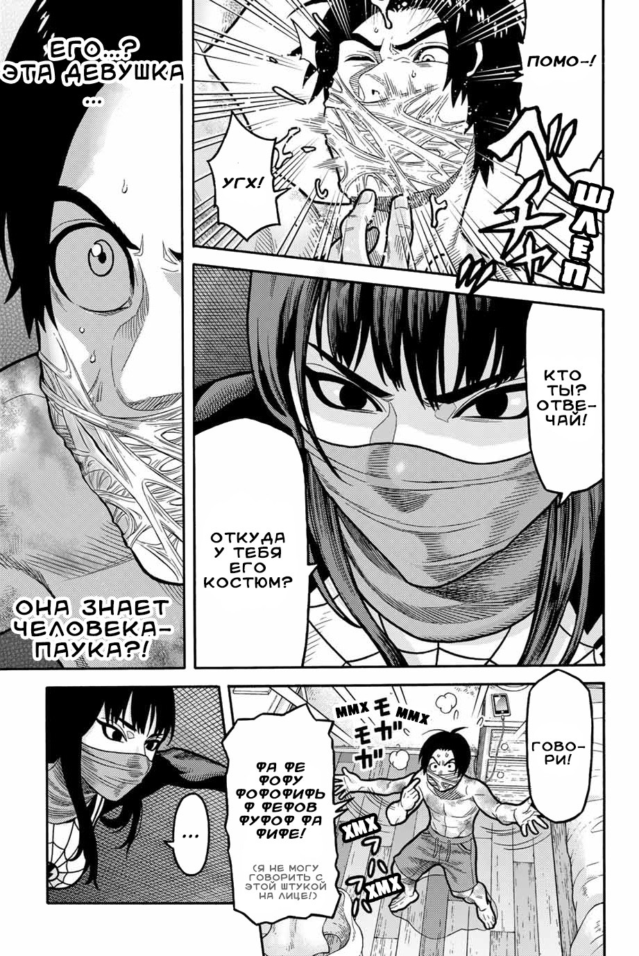 Read Человек-паук Ложный красный Manga Online