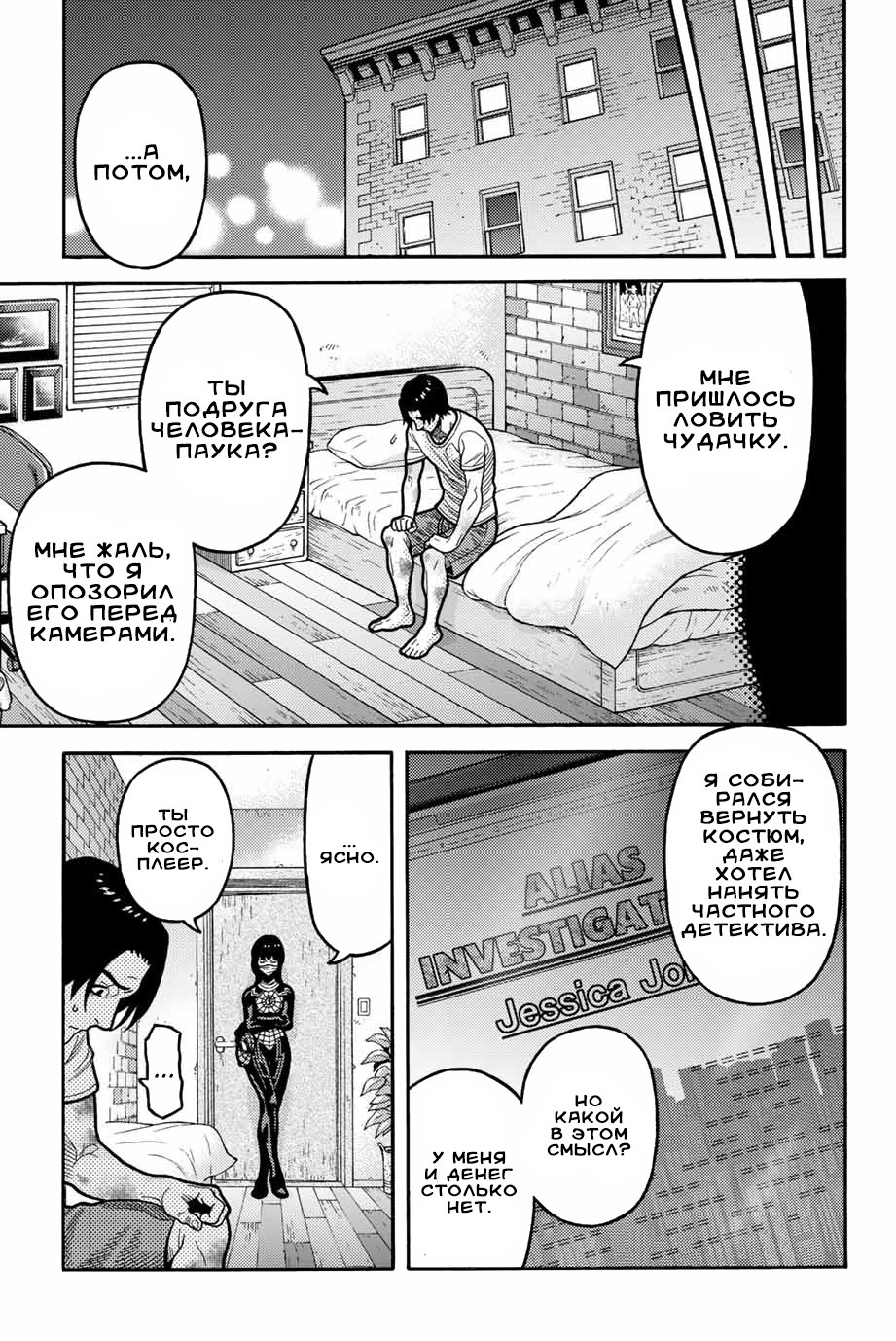 Read Человек-паук Ложный красный Manga Online