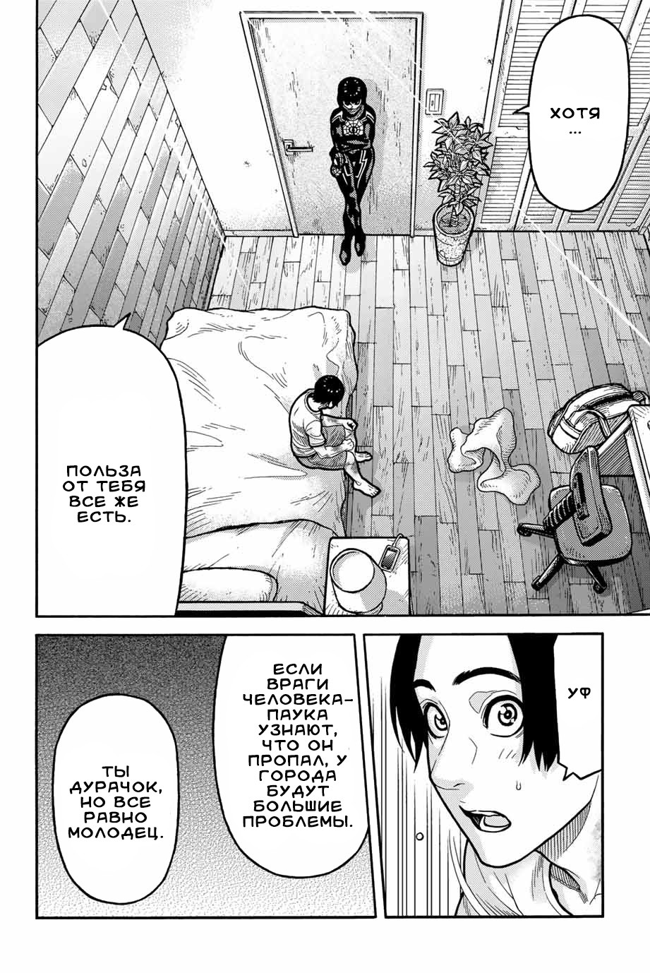 Read Человек-паук Ложный красный Manga Online