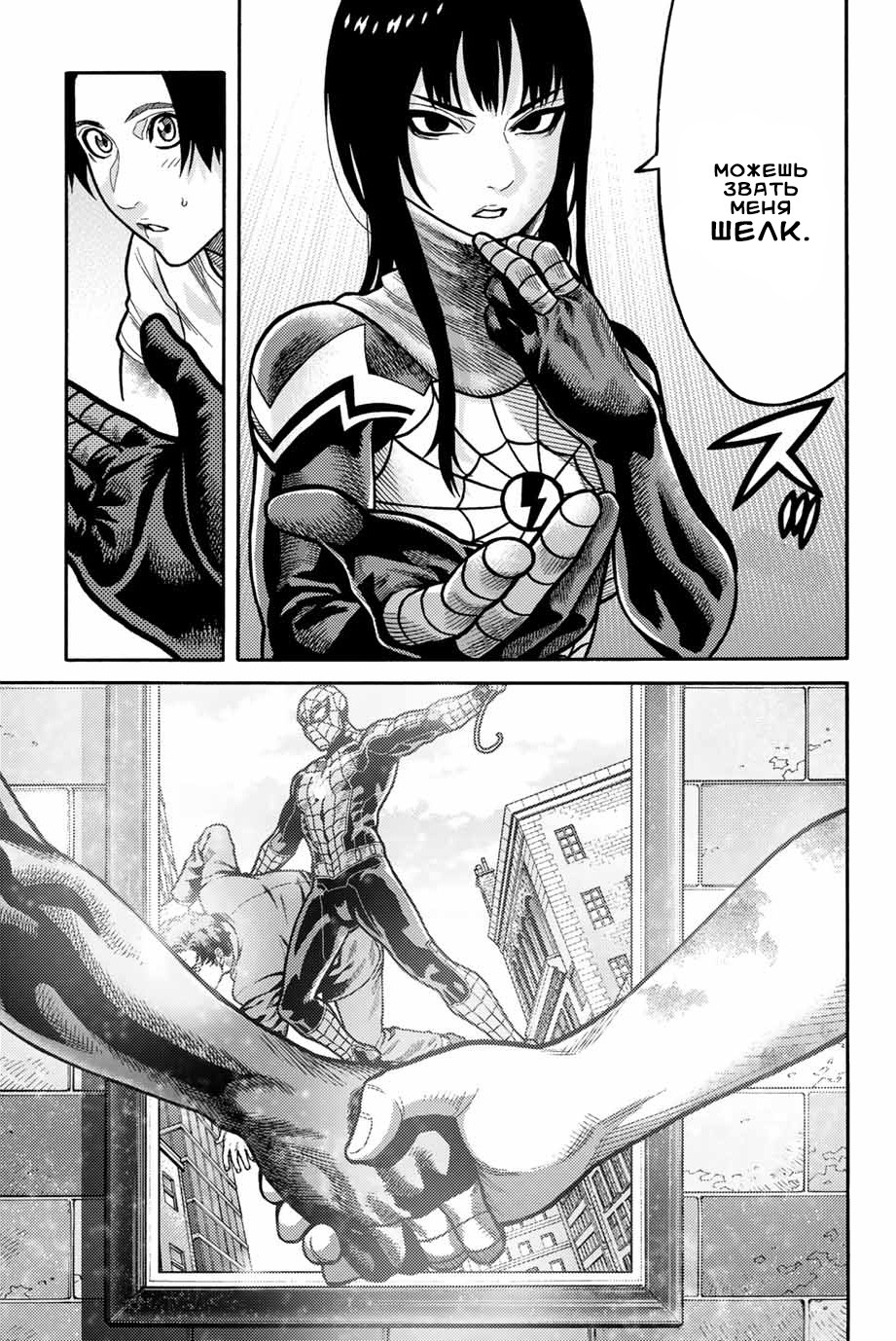 Read Человек-паук Ложный красный Manga Online