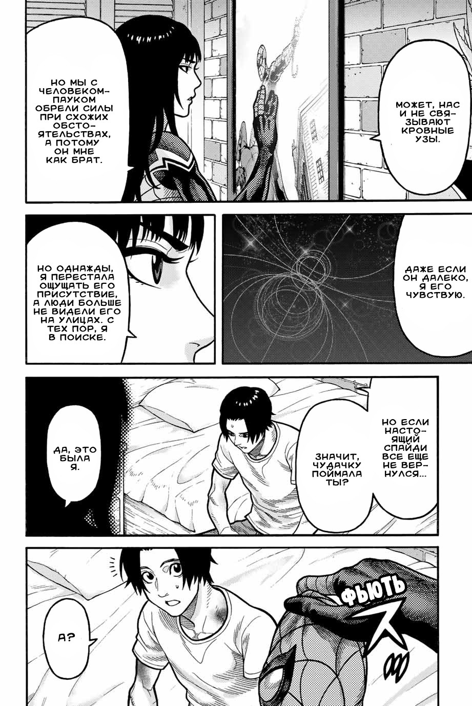 Read Человек-паук Ложный красный Manga Online