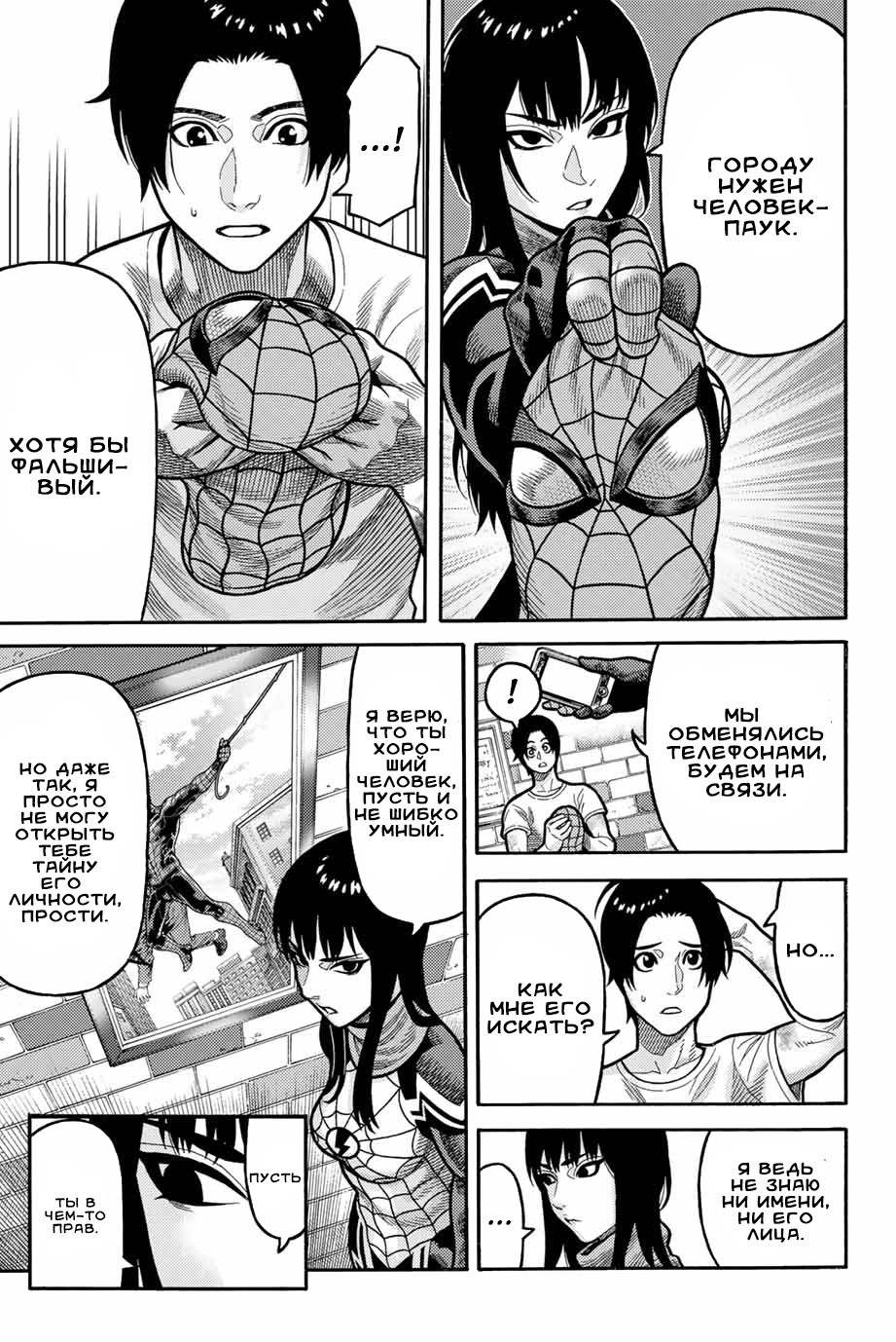 Read Человек-паук Ложный красный Manga Online