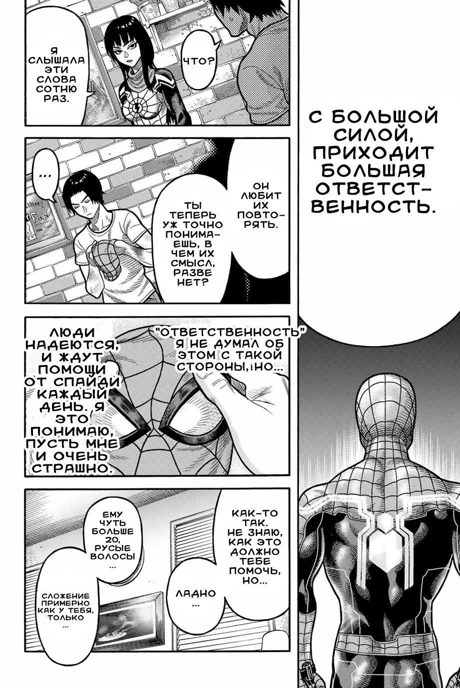 Read Человек-паук Ложный красный Manga Online