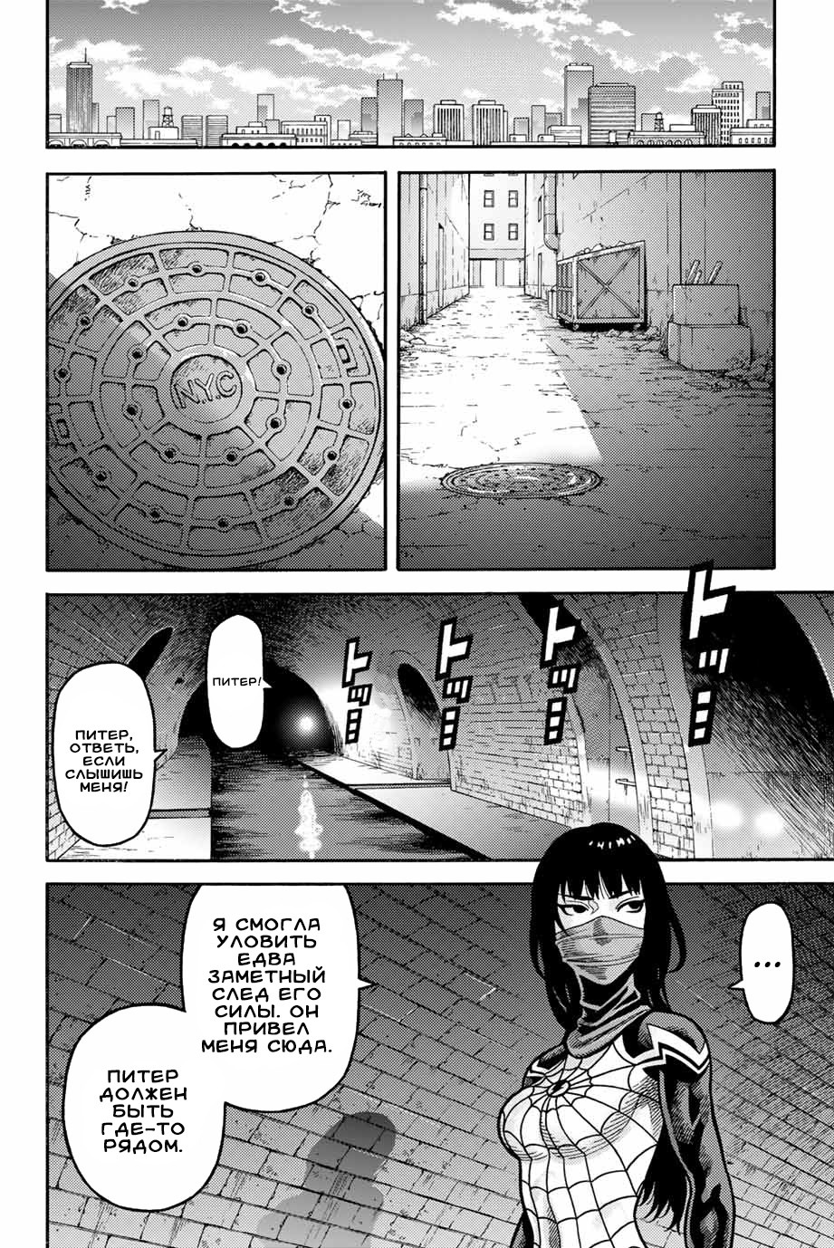 Read Человек-паук Ложный красный Manga Online