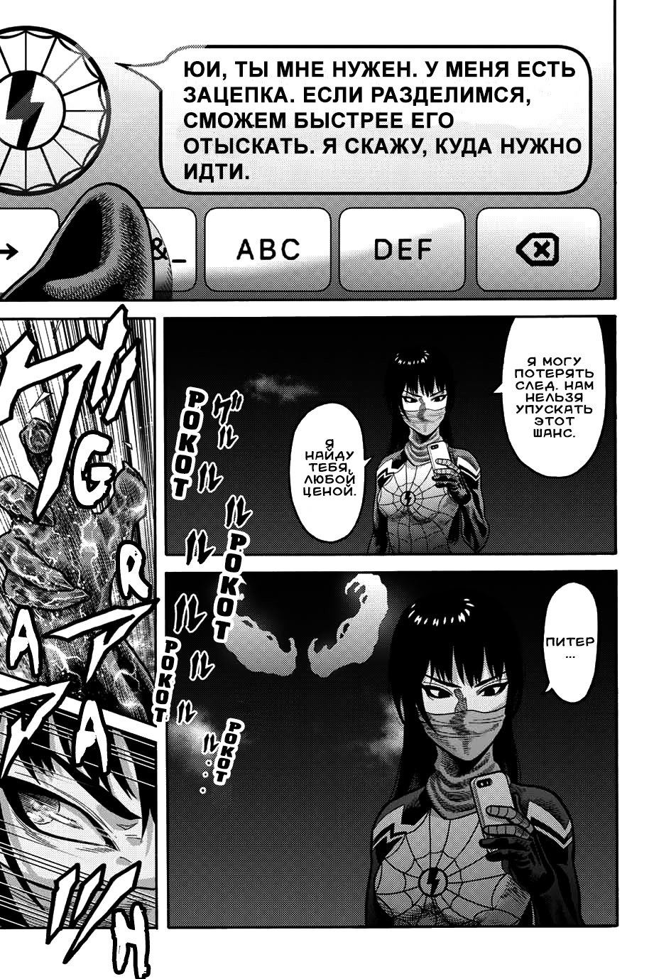 Read Человек-паук Ложный красный Manga Online