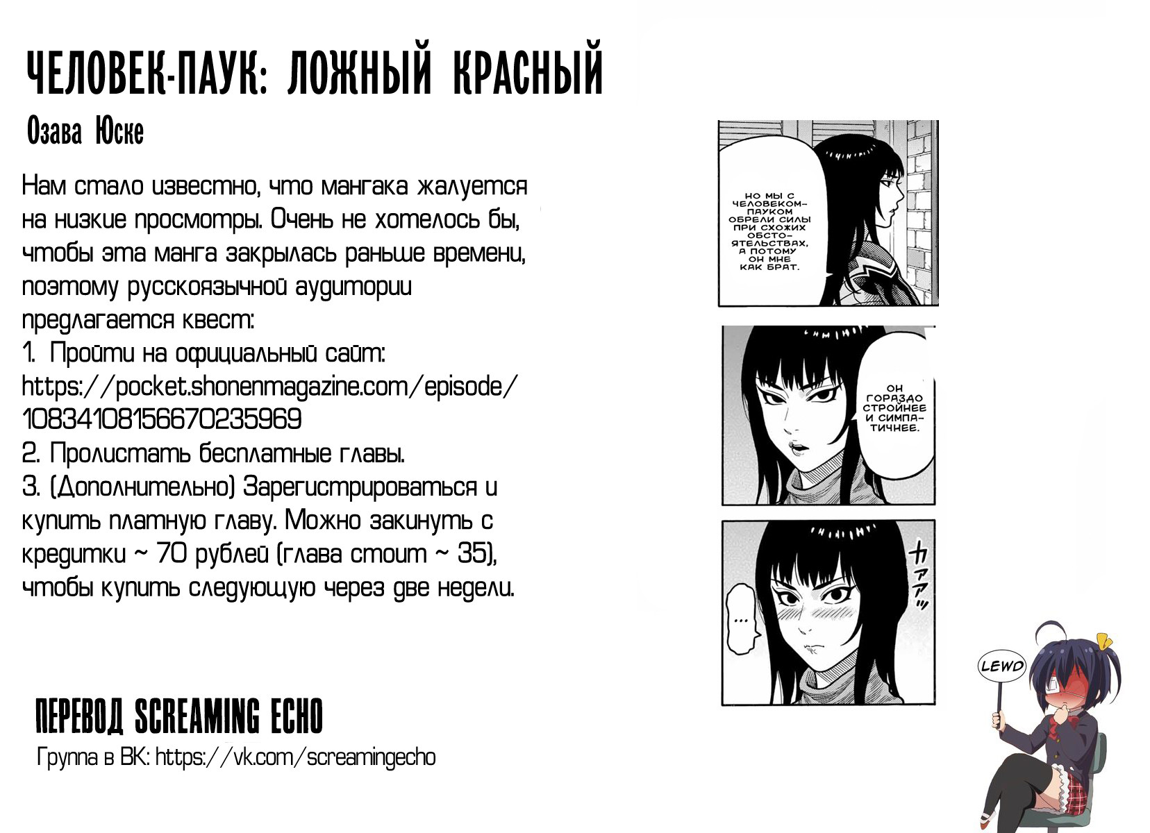 Read Человек-паук Ложный красный Manga Online