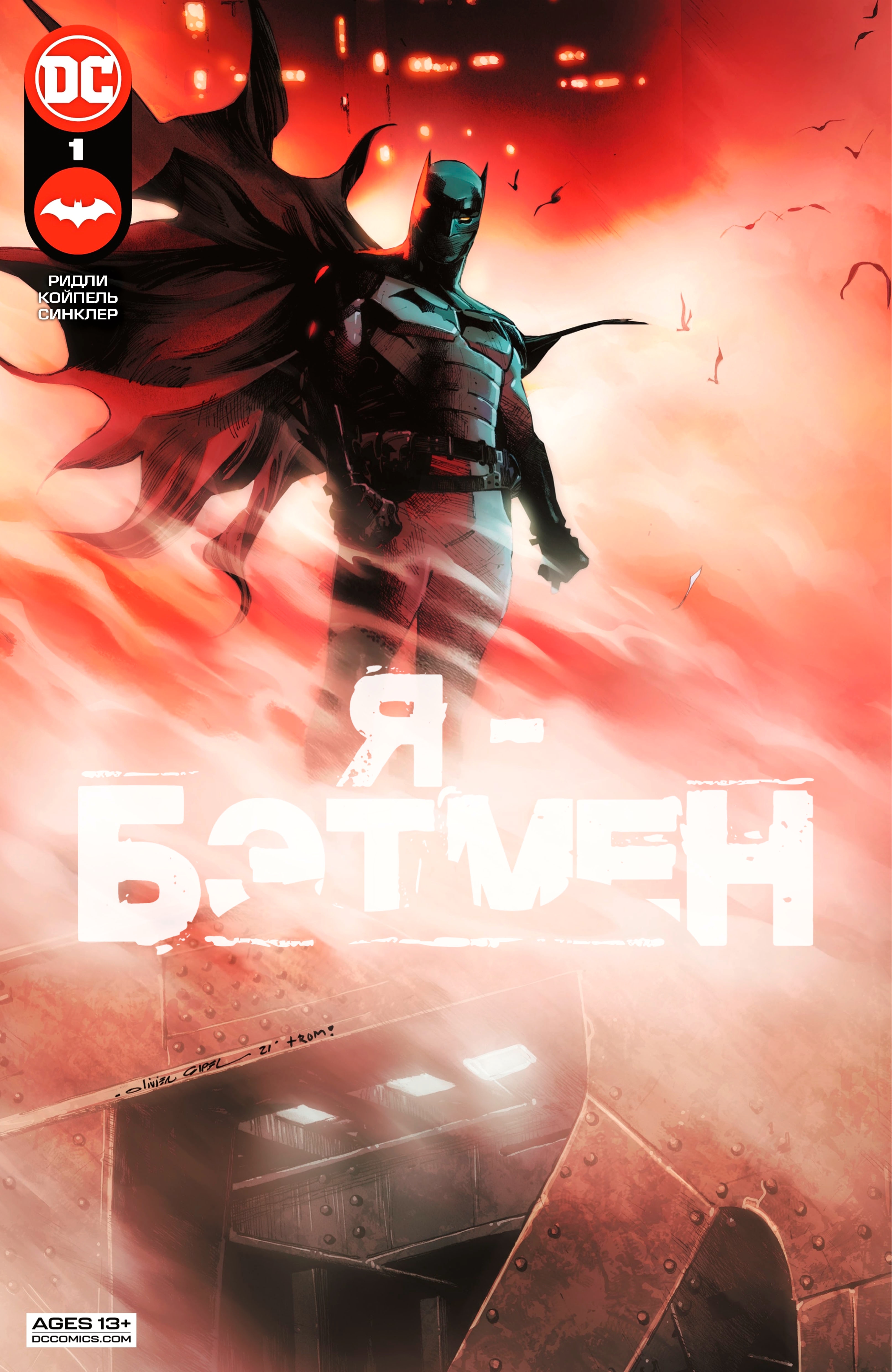 Read Я Бэтмен Manga Online