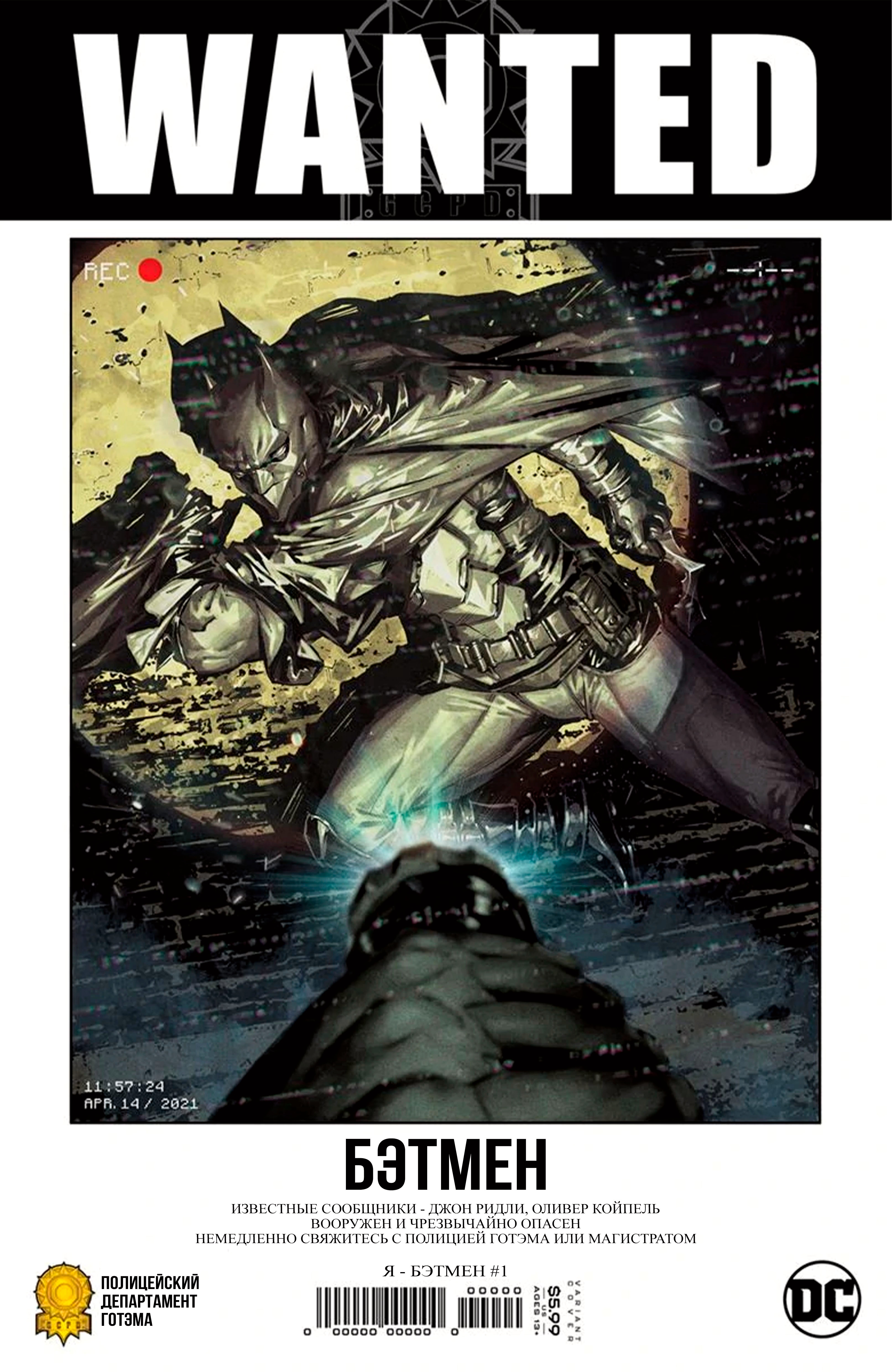Read Я Бэтмен Manga Online