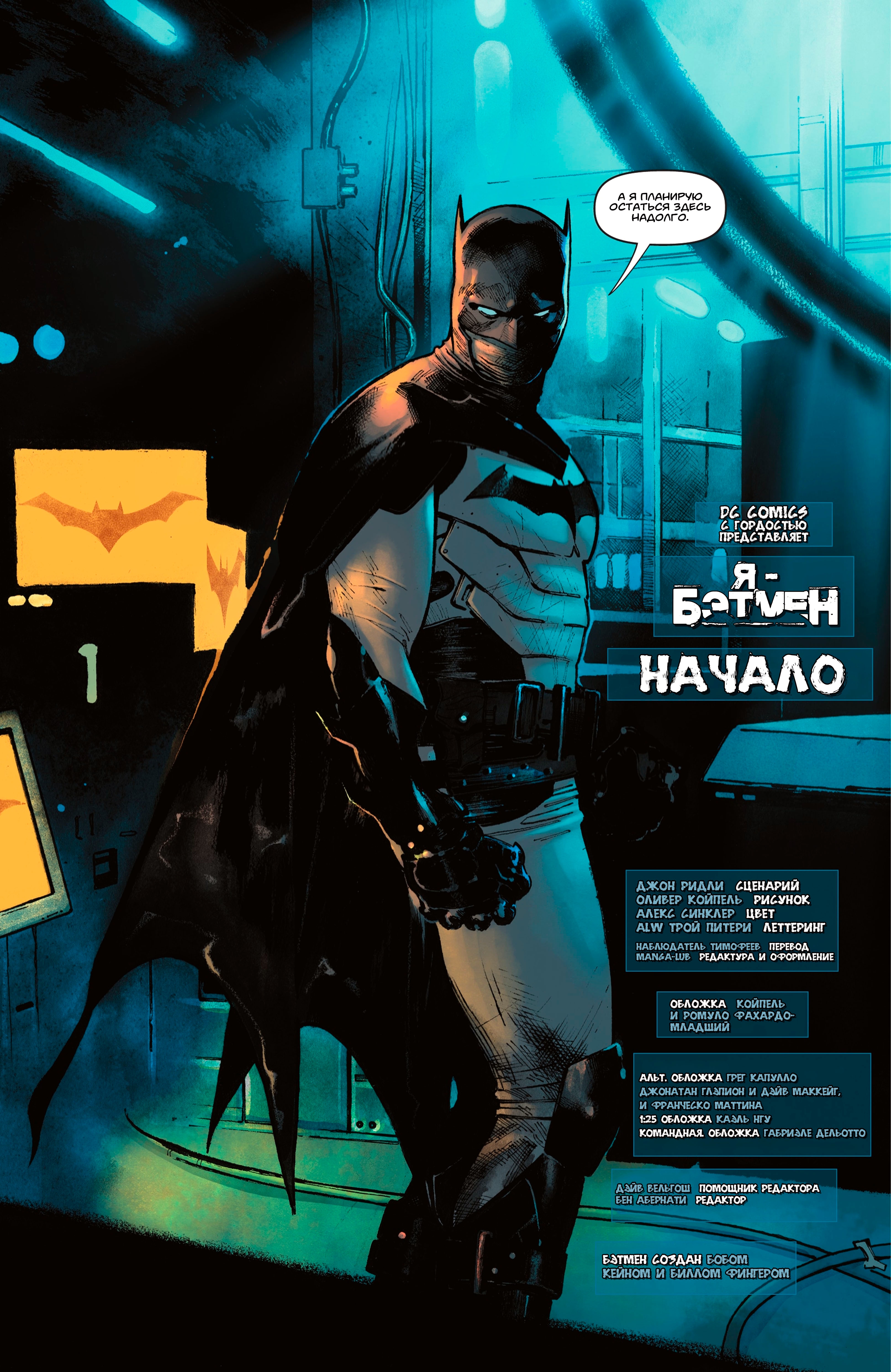Read Я Бэтмен Manga Online