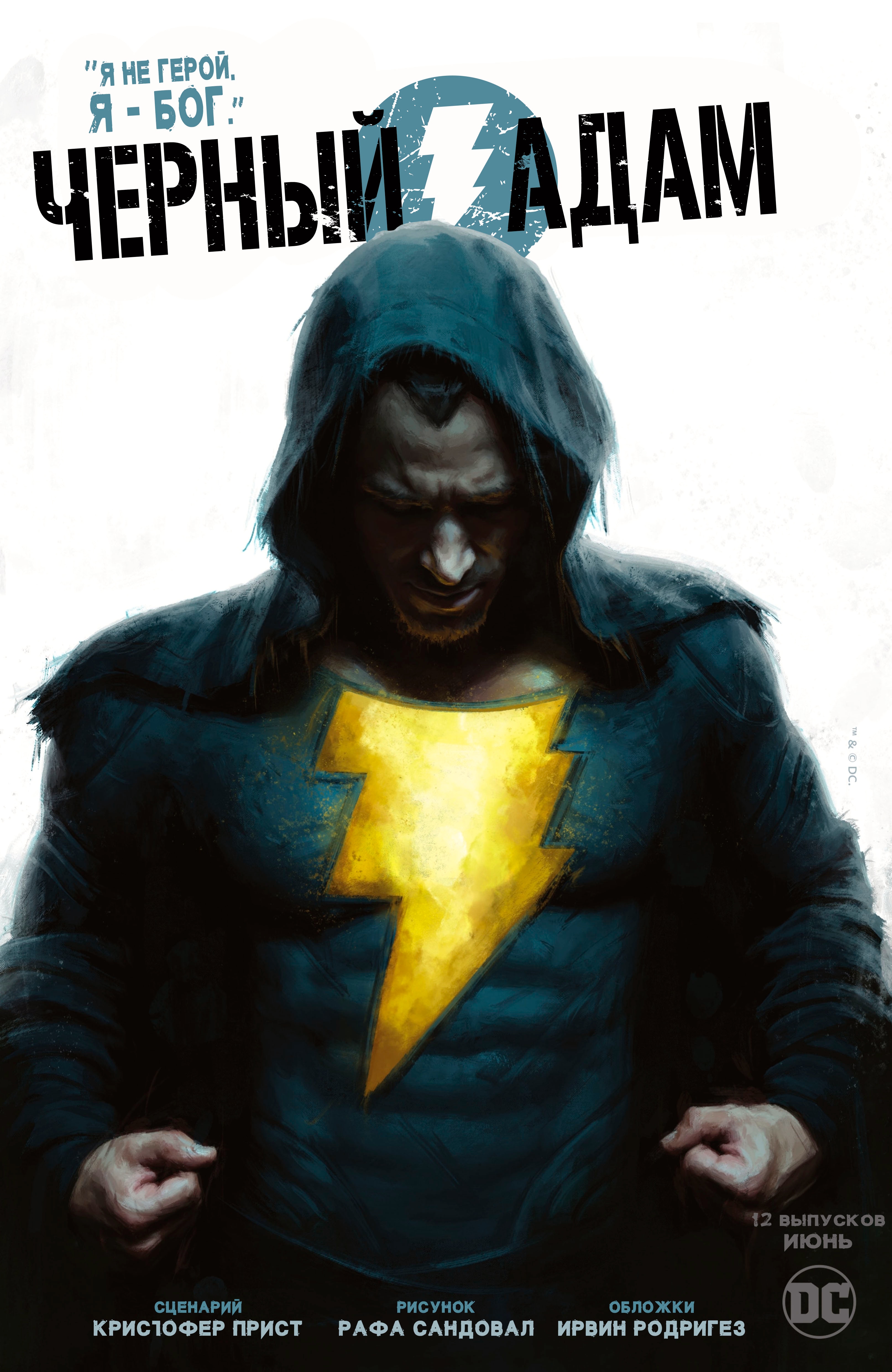 Read Я Бэтмен Manga Online