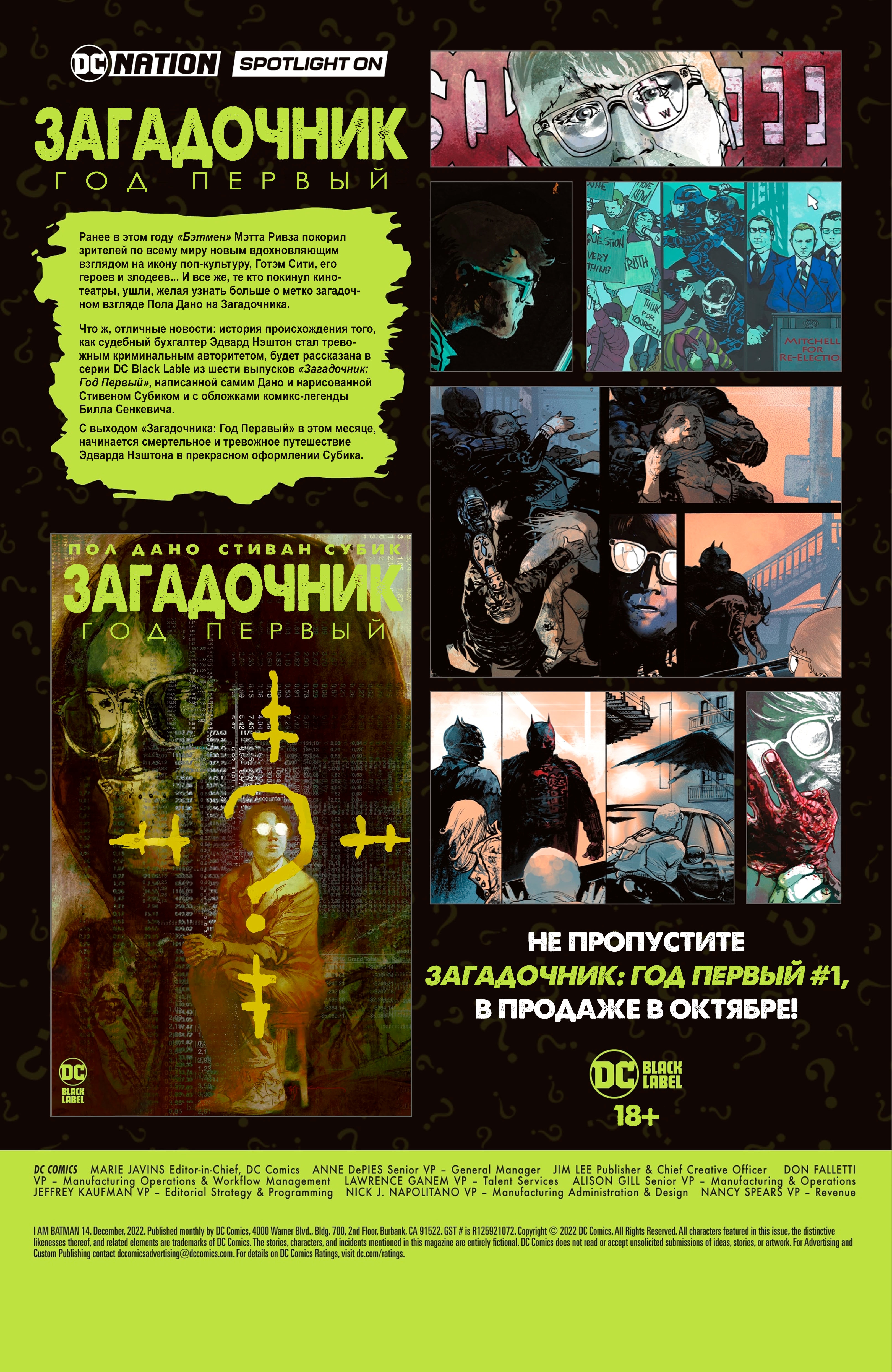 Read Я Бэтмен Manga Online