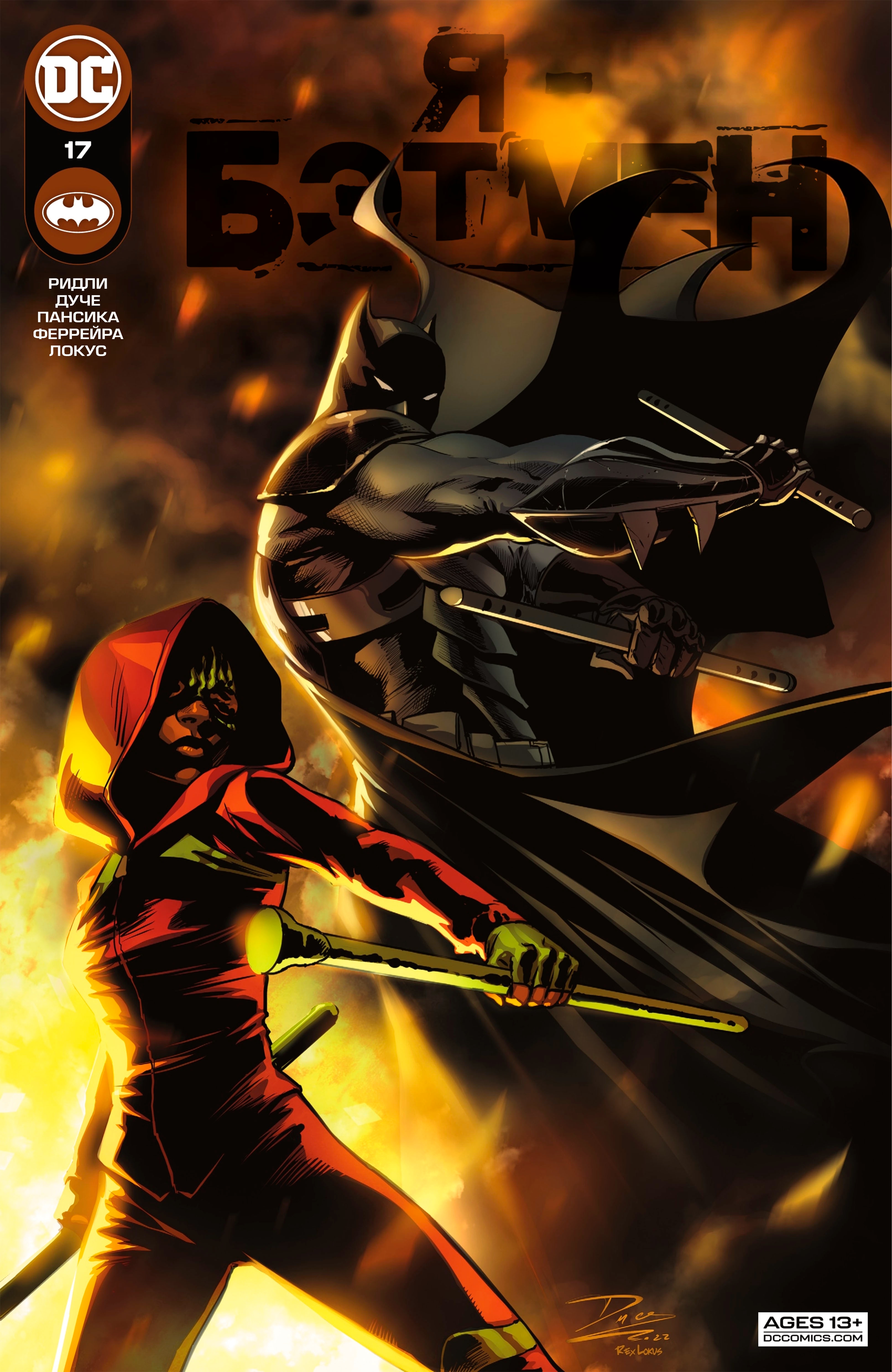 Read Я Бэтмен Manga Online