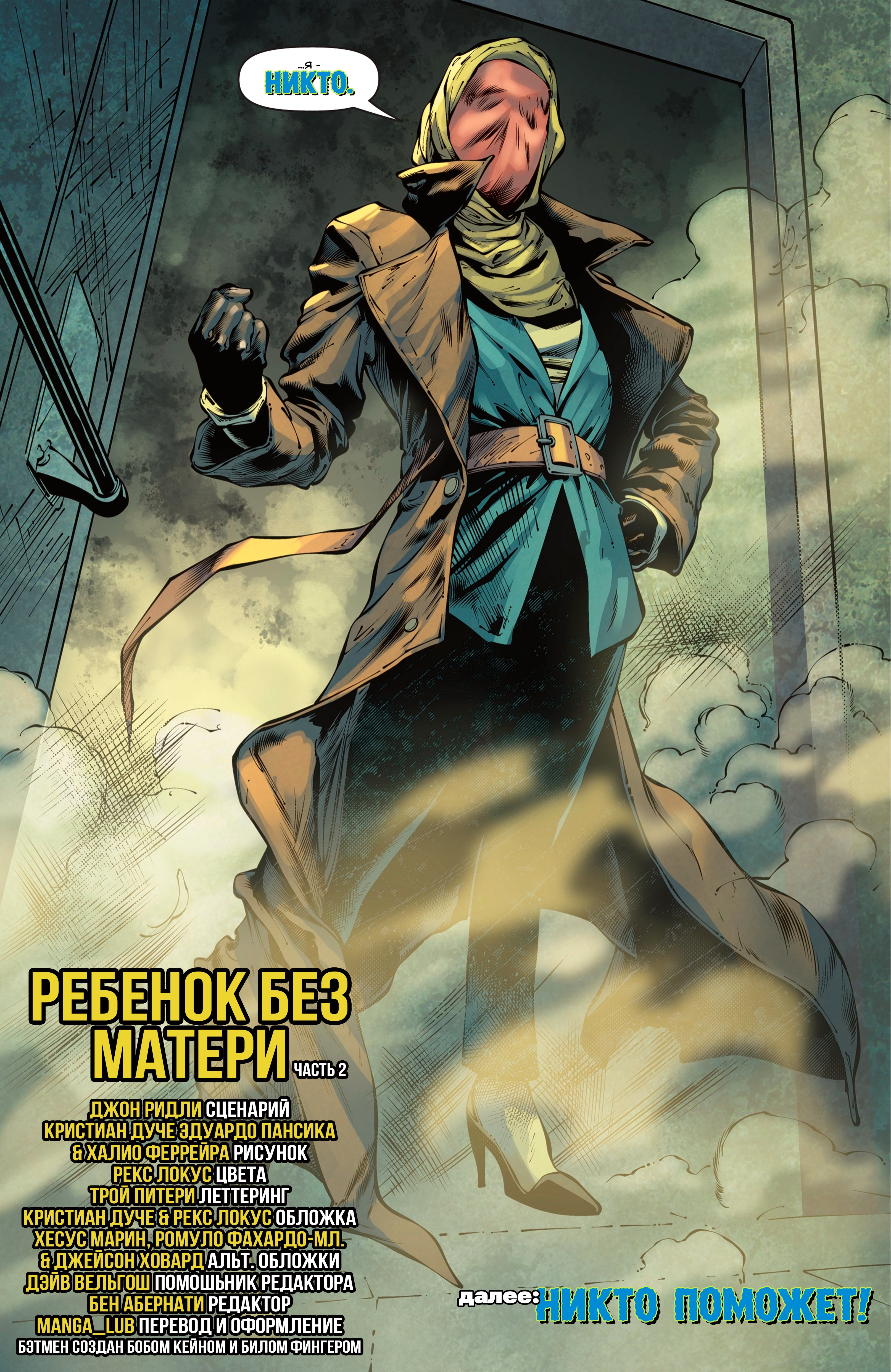 Read Я Бэтмен Manga Online