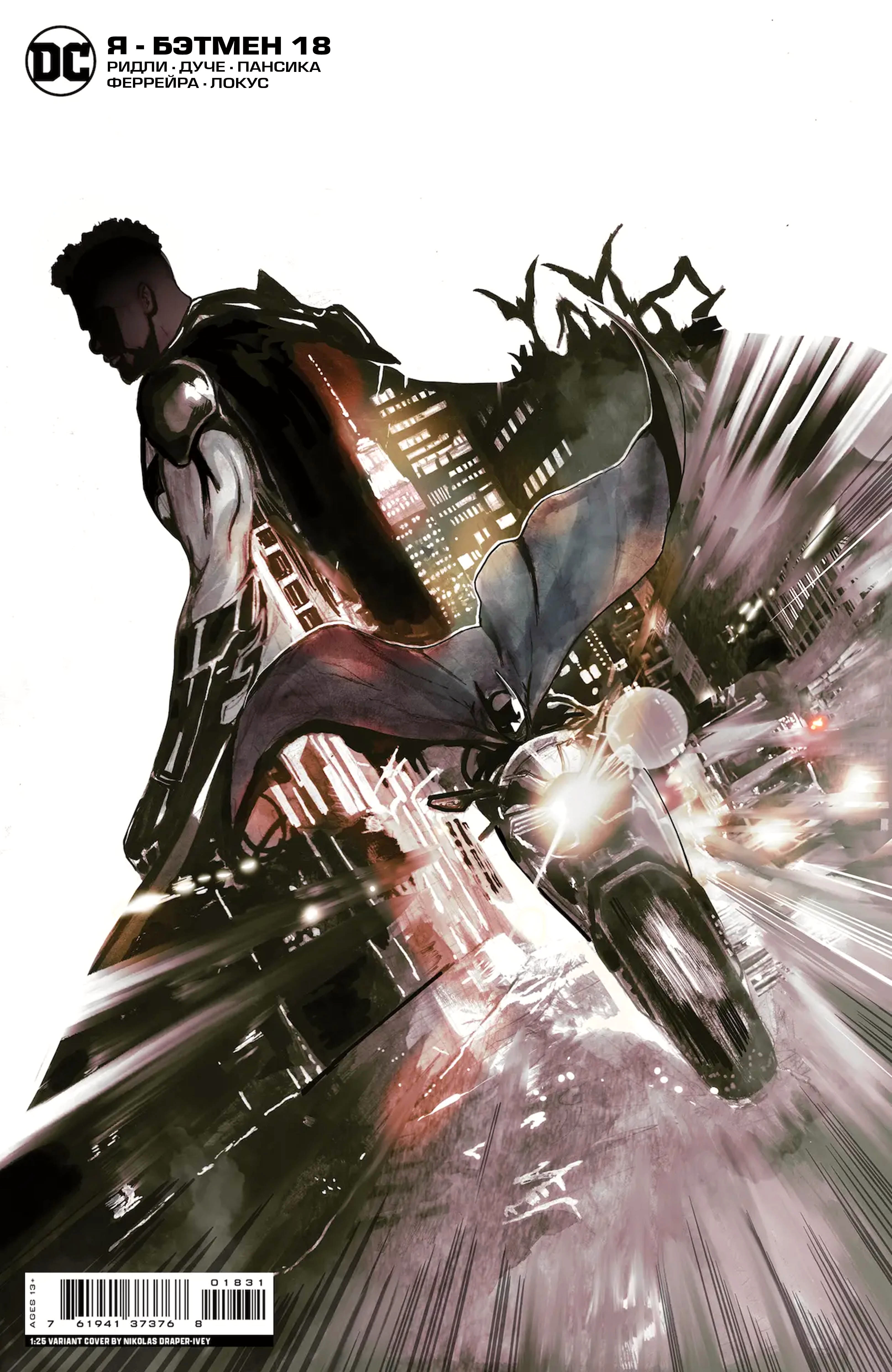Read Я Бэтмен Manga Online