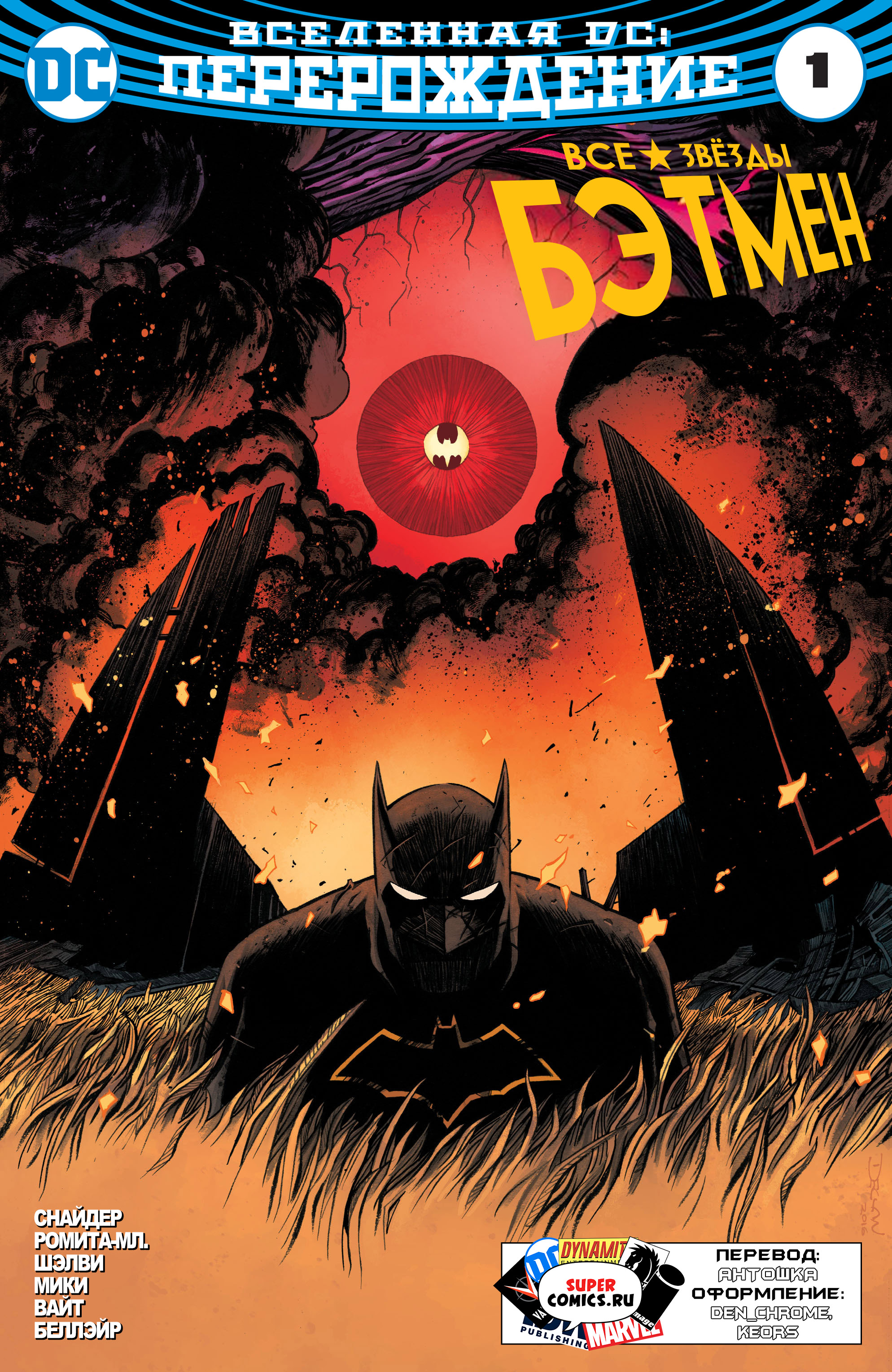 Read All-Star Batman Все звёзды  Бэтмен Manga Online