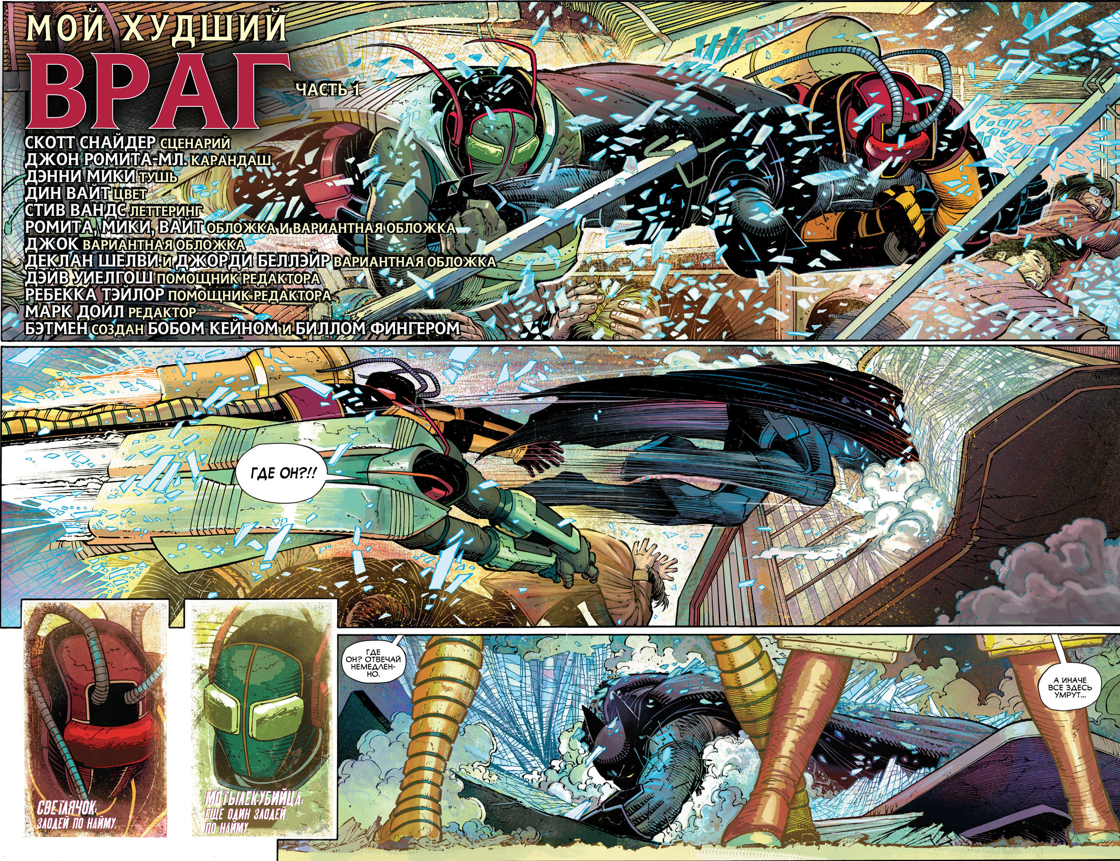 Read All-Star Batman Все звёзды  Бэтмен Manga Online