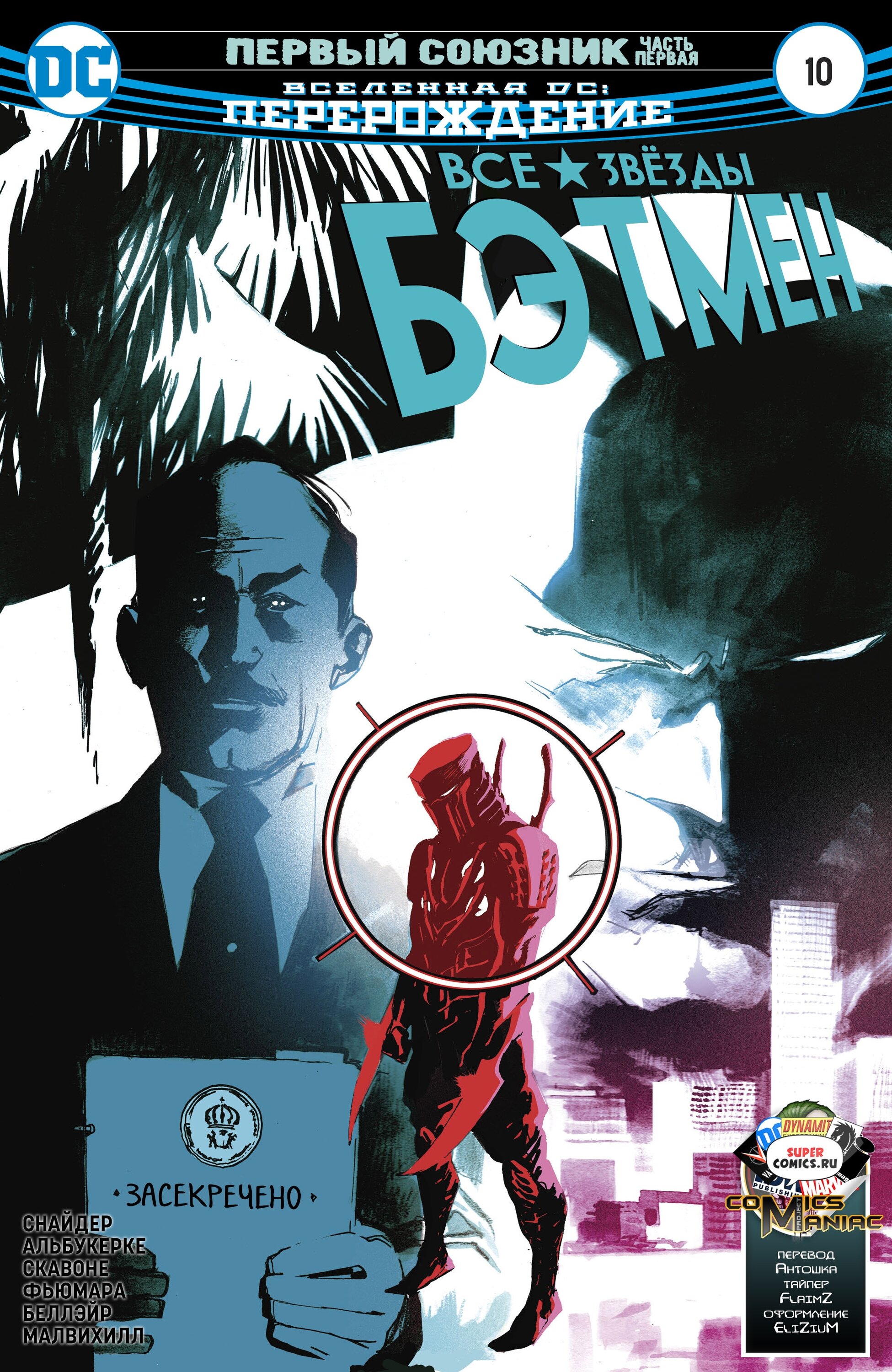 Read All-Star Batman Все звёзды  Бэтмен Manga Online