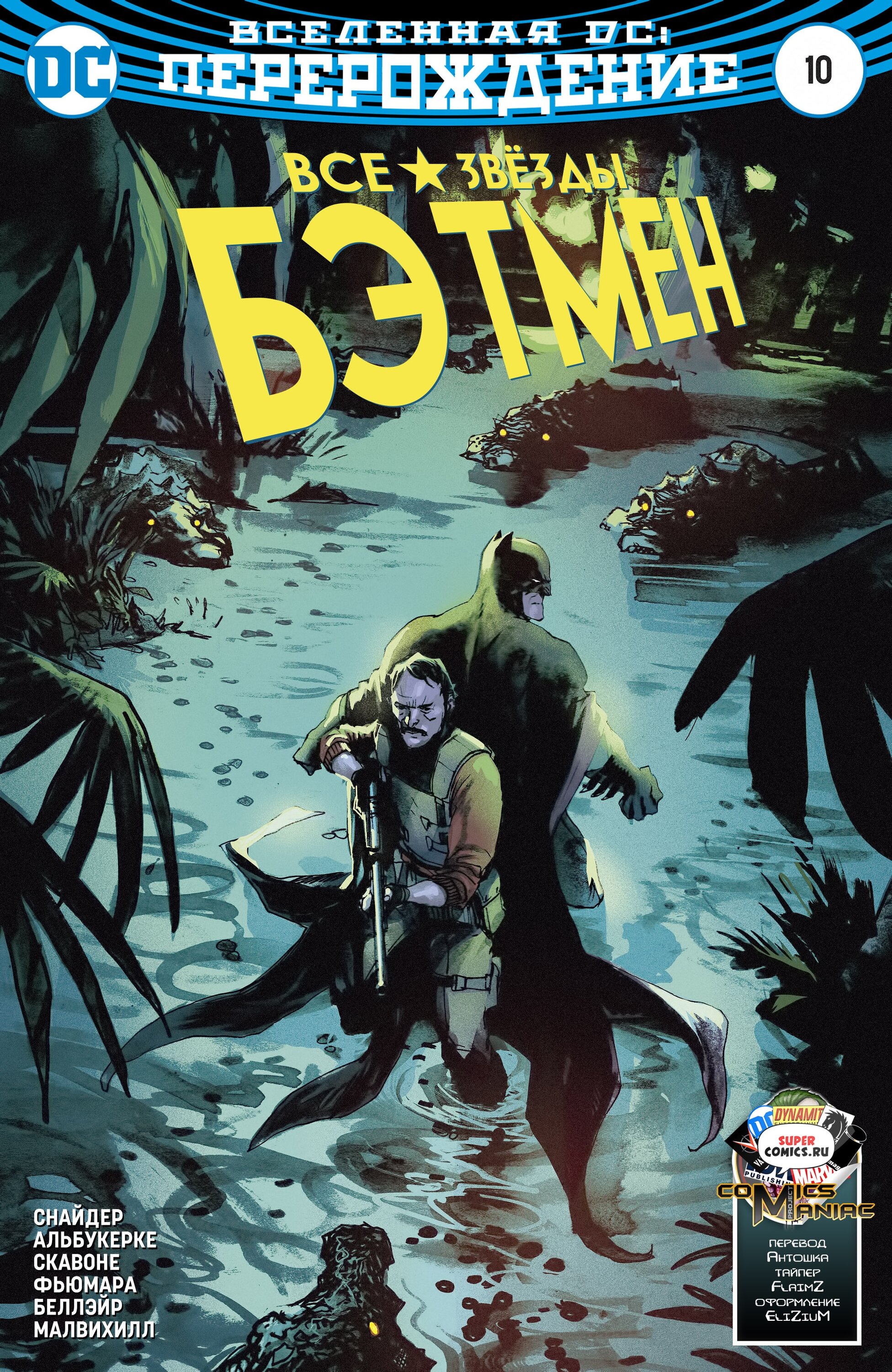 Read All-Star Batman Все звёзды  Бэтмен Manga Online