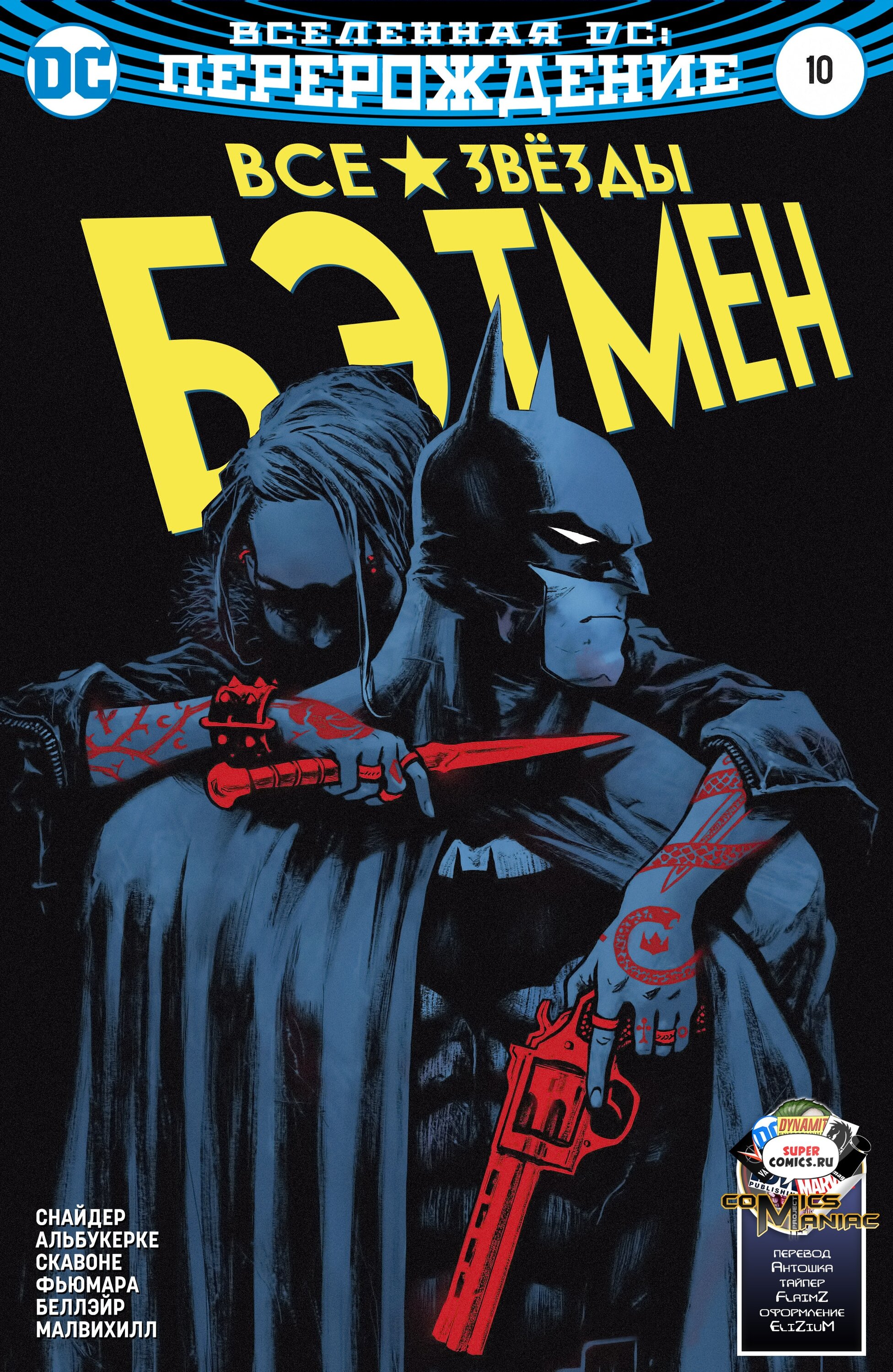 Read All-Star Batman Все звёзды  Бэтмен Manga Online