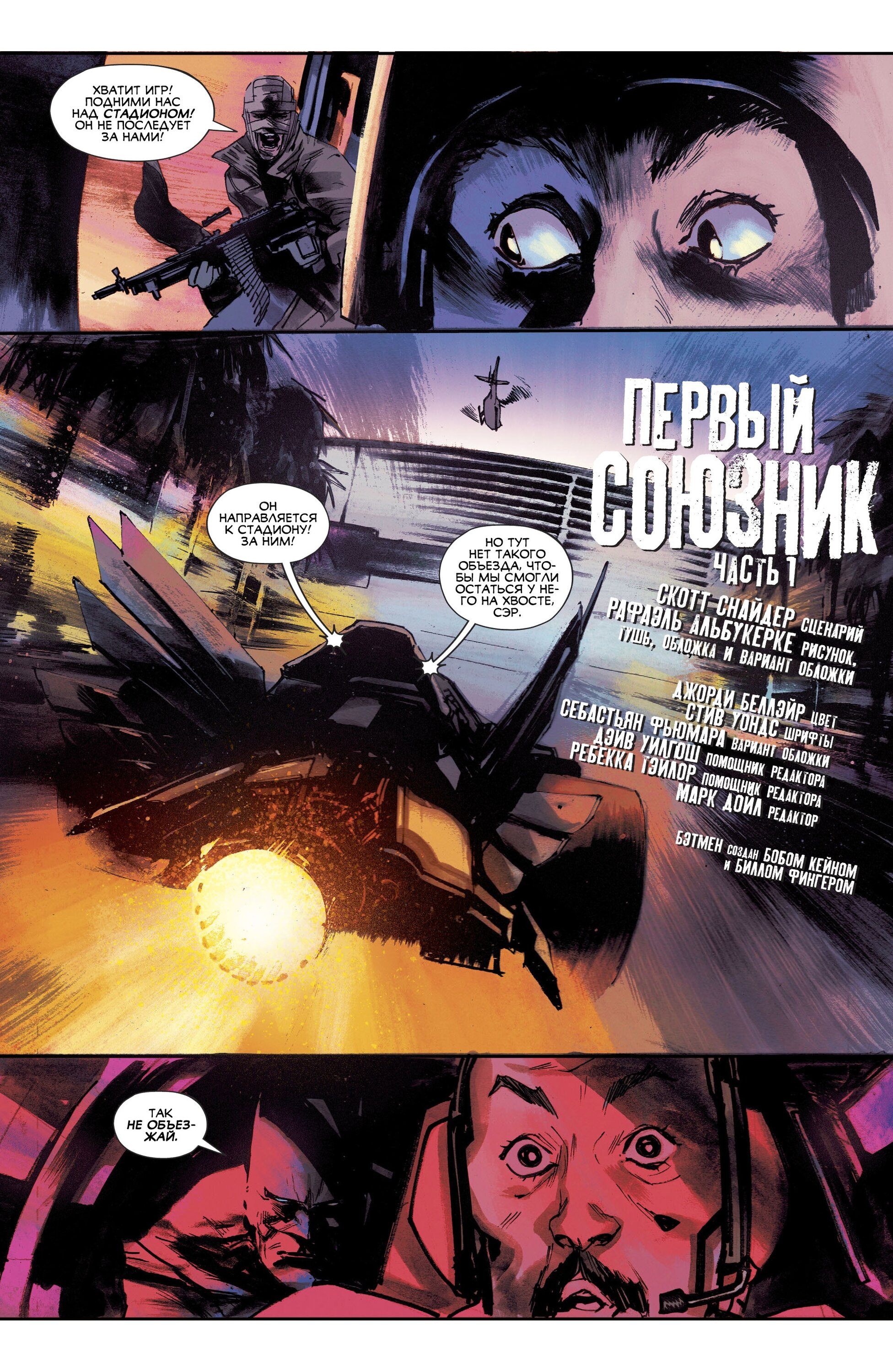 Read All-Star Batman Все звёзды  Бэтмен Manga Online
