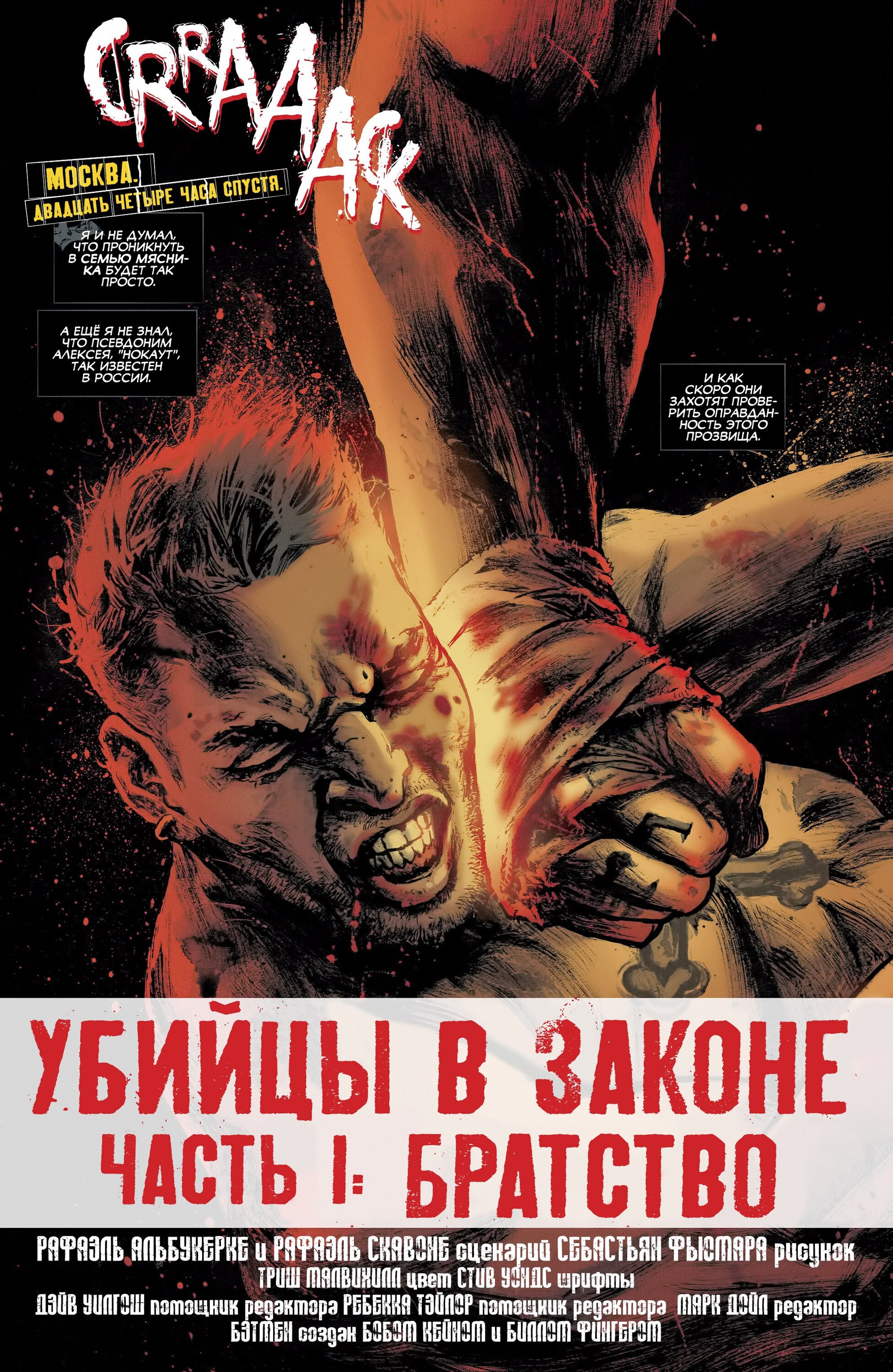 Read All-Star Batman Все звёзды  Бэтмен Manga Online