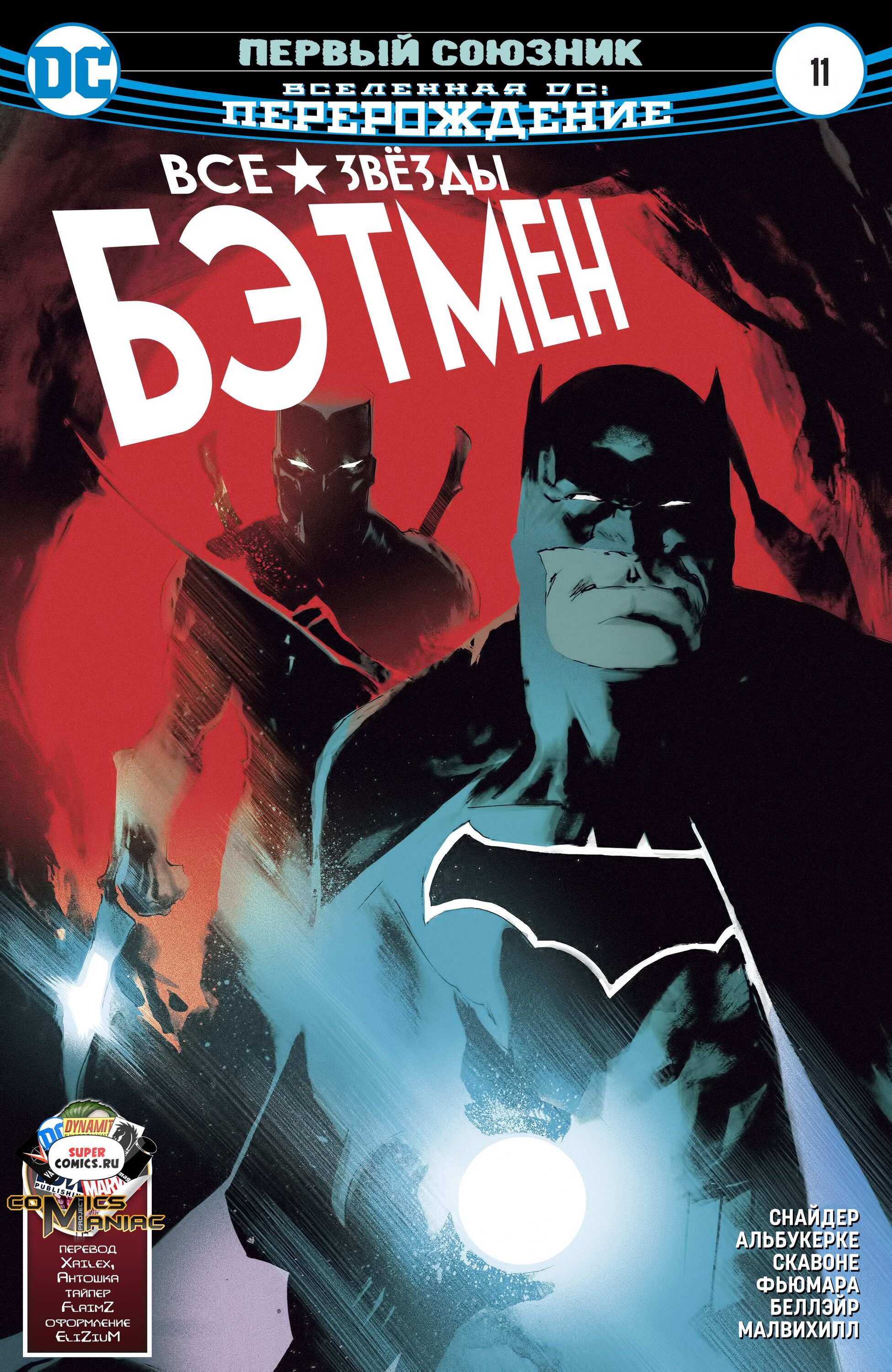 Read All-Star Batman Все звёзды  Бэтмен Manga Online