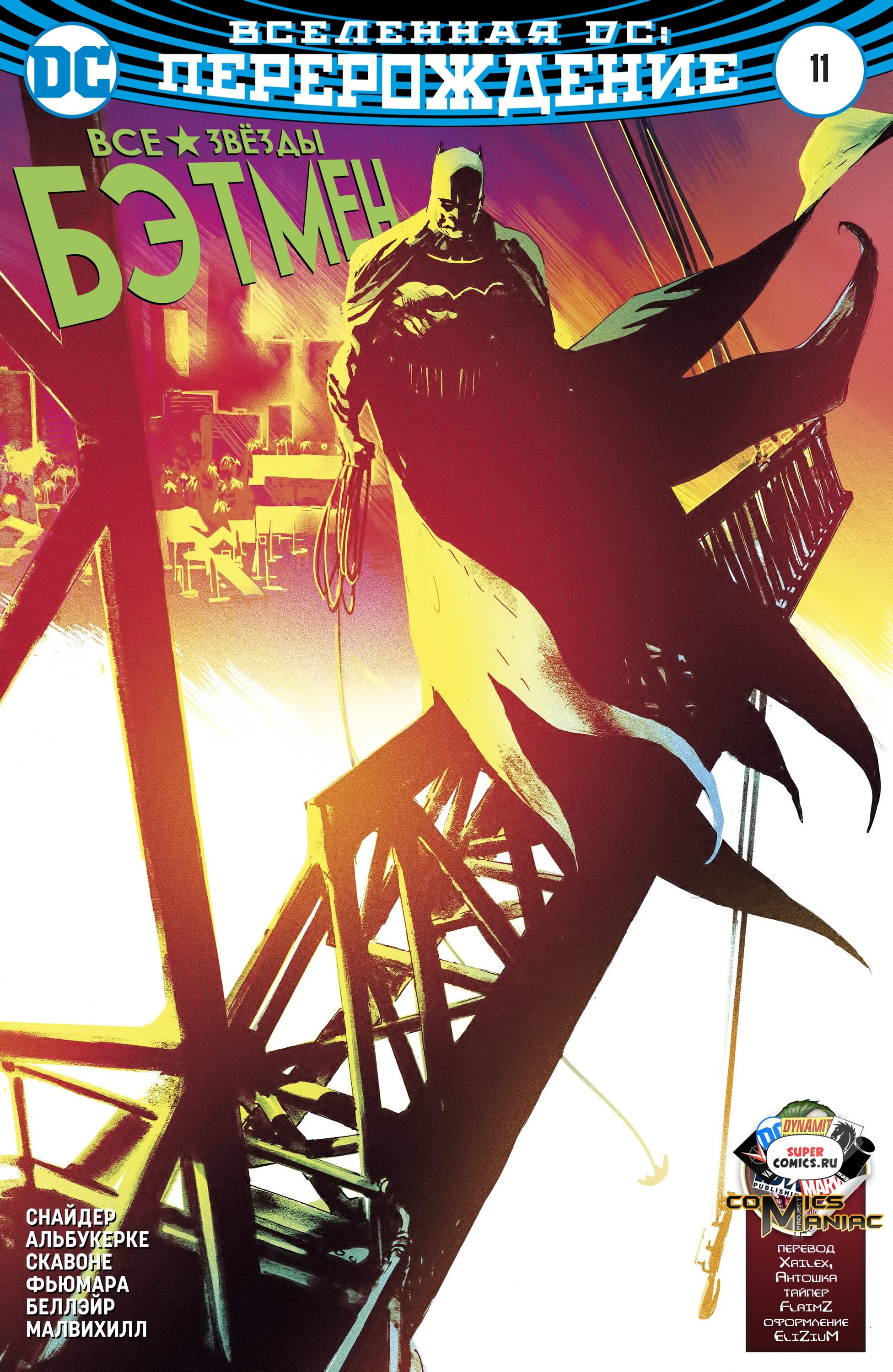 Read All-Star Batman Все звёзды  Бэтмен Manga Online