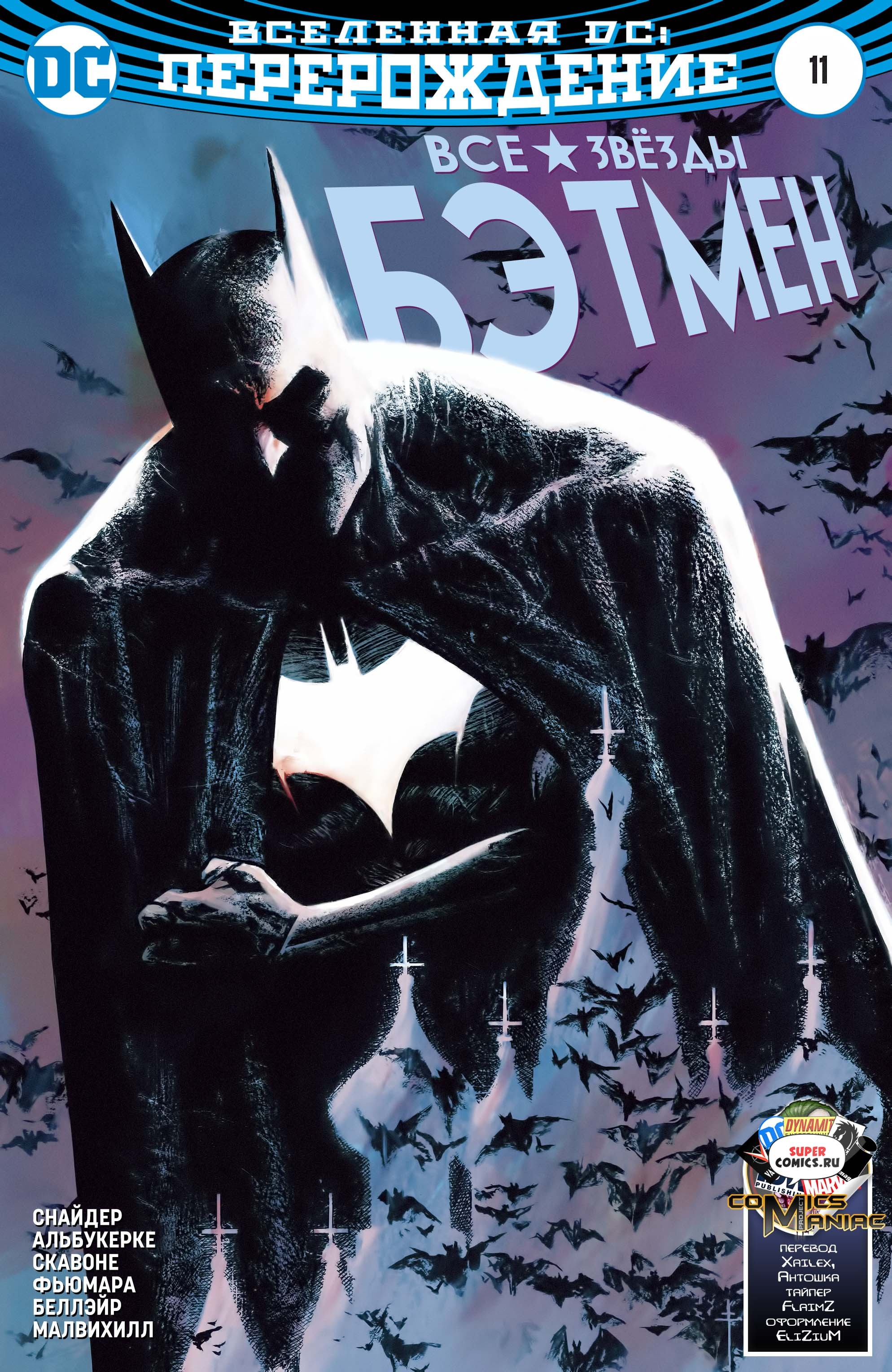 Read All-Star Batman Все звёзды  Бэтмен Manga Online