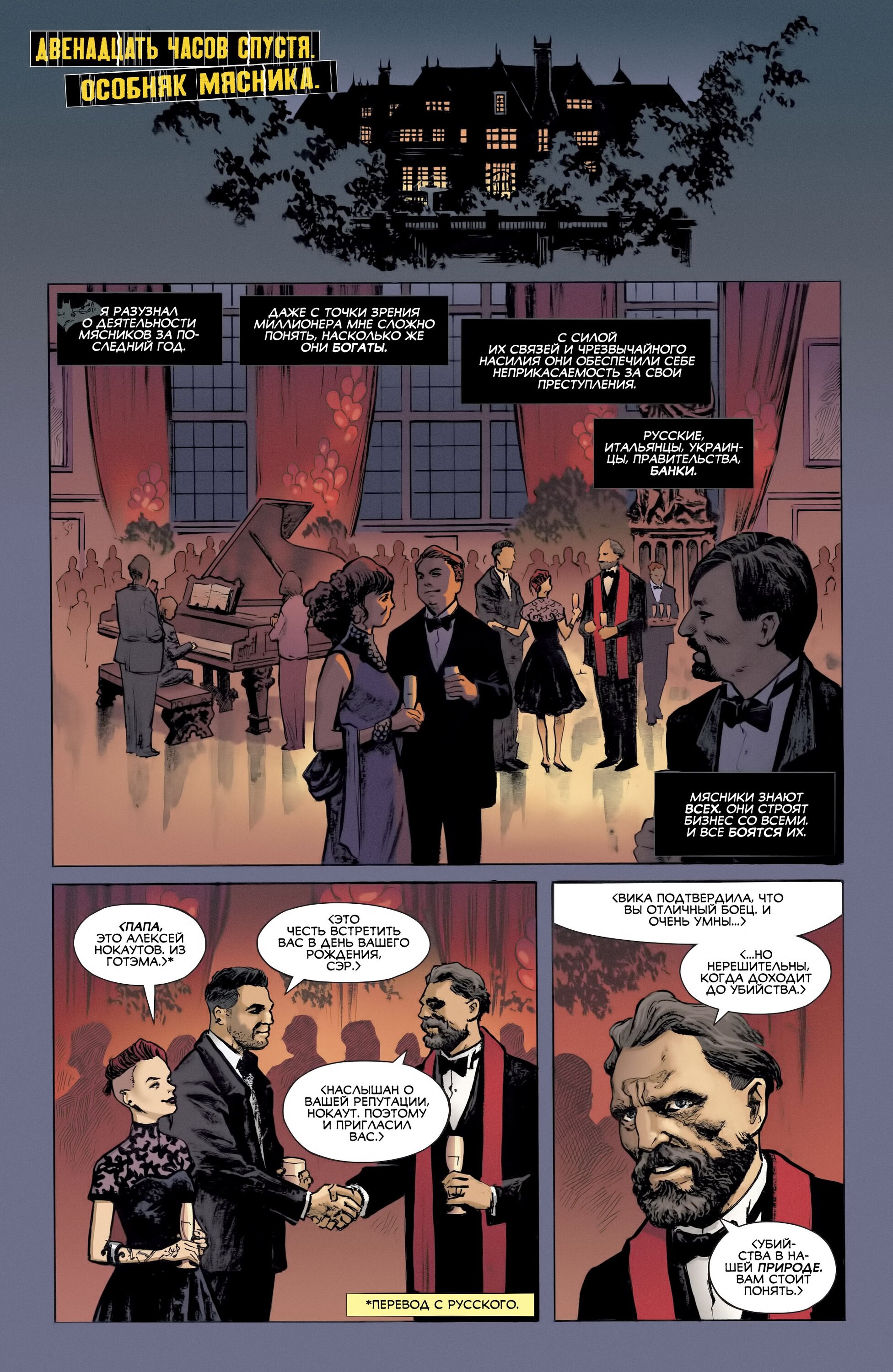 Read All-Star Batman Все звёзды  Бэтмен Manga Online