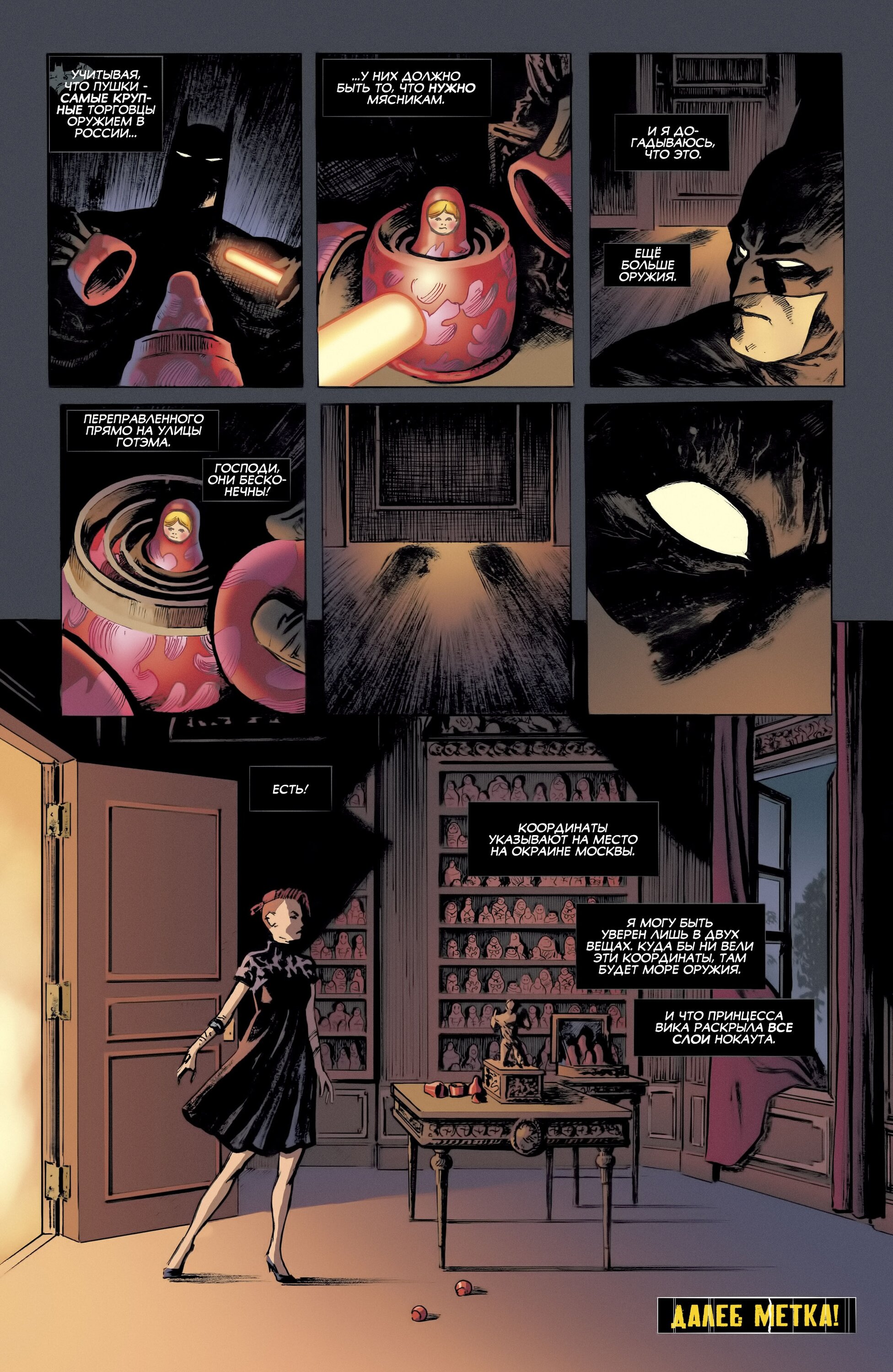 Read All-Star Batman Все звёзды  Бэтмен Manga Online