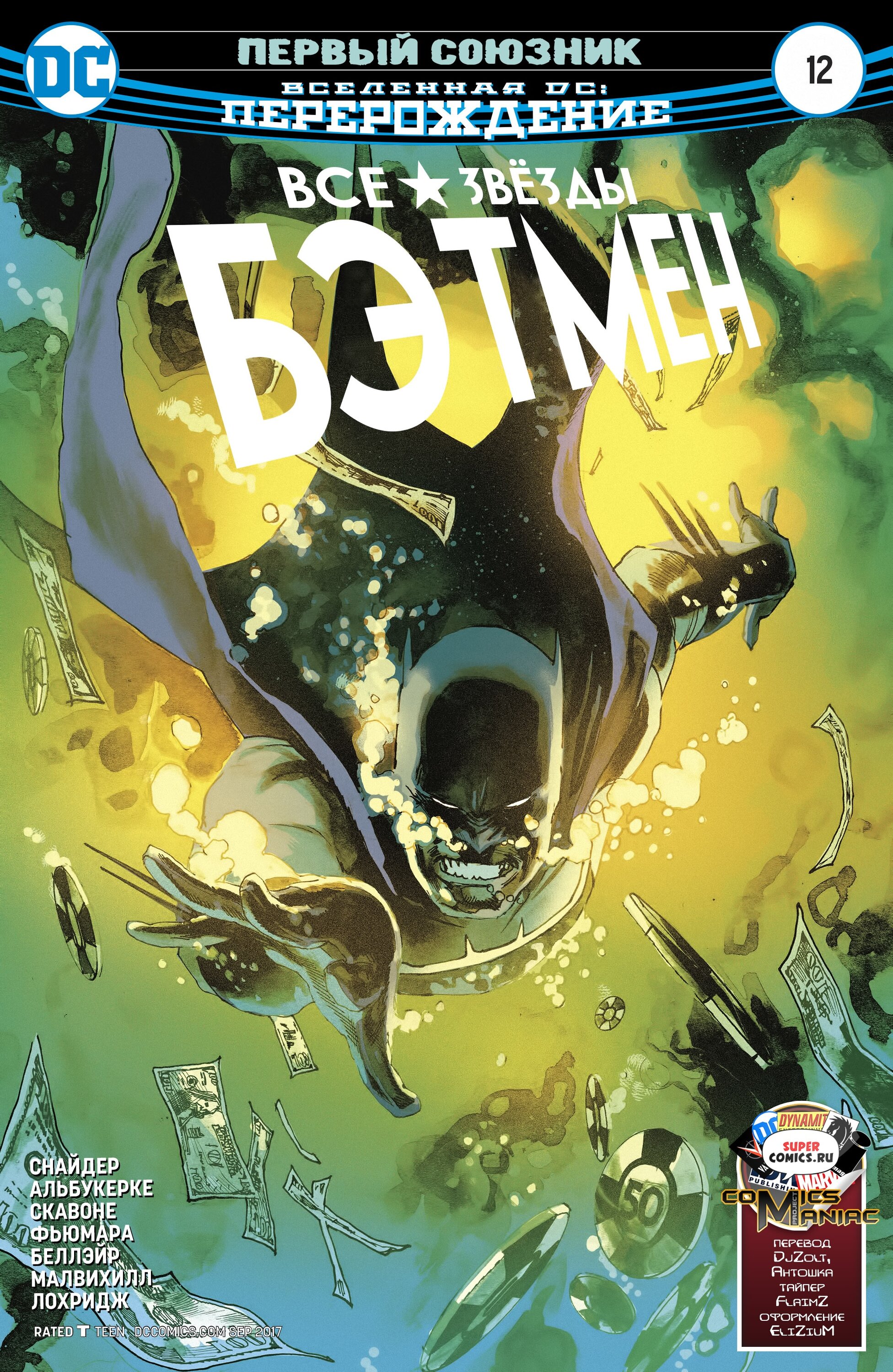 Read All-Star Batman Все звёзды  Бэтмен Manga Online